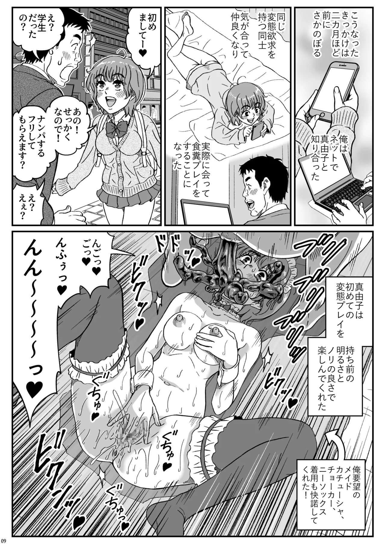 ふたりの変態女子がオジサンの大便器になる話前編 Page.10