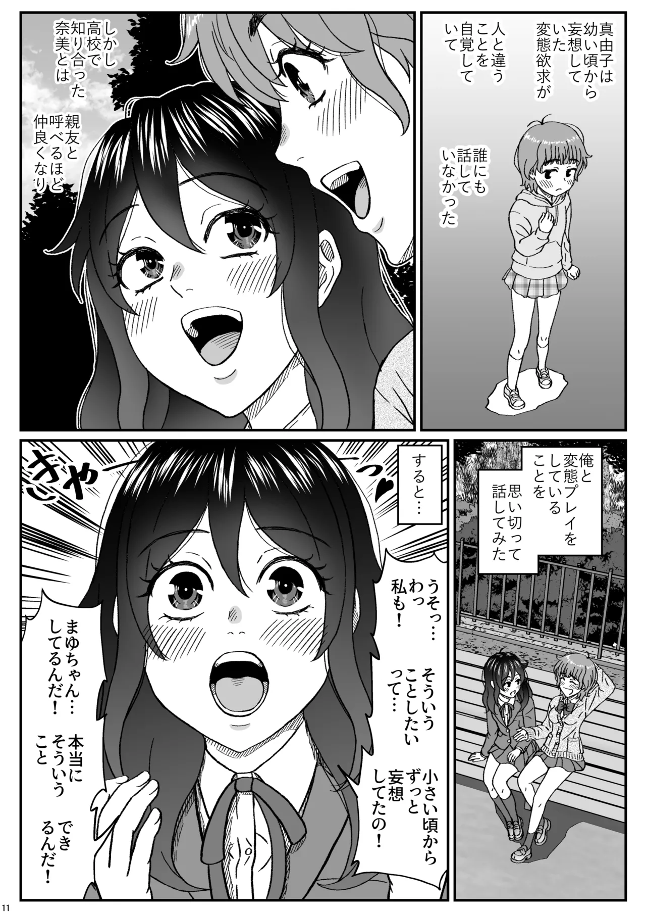 ふたりの変態女子がオジサンの大便器になる話前編 Page.12