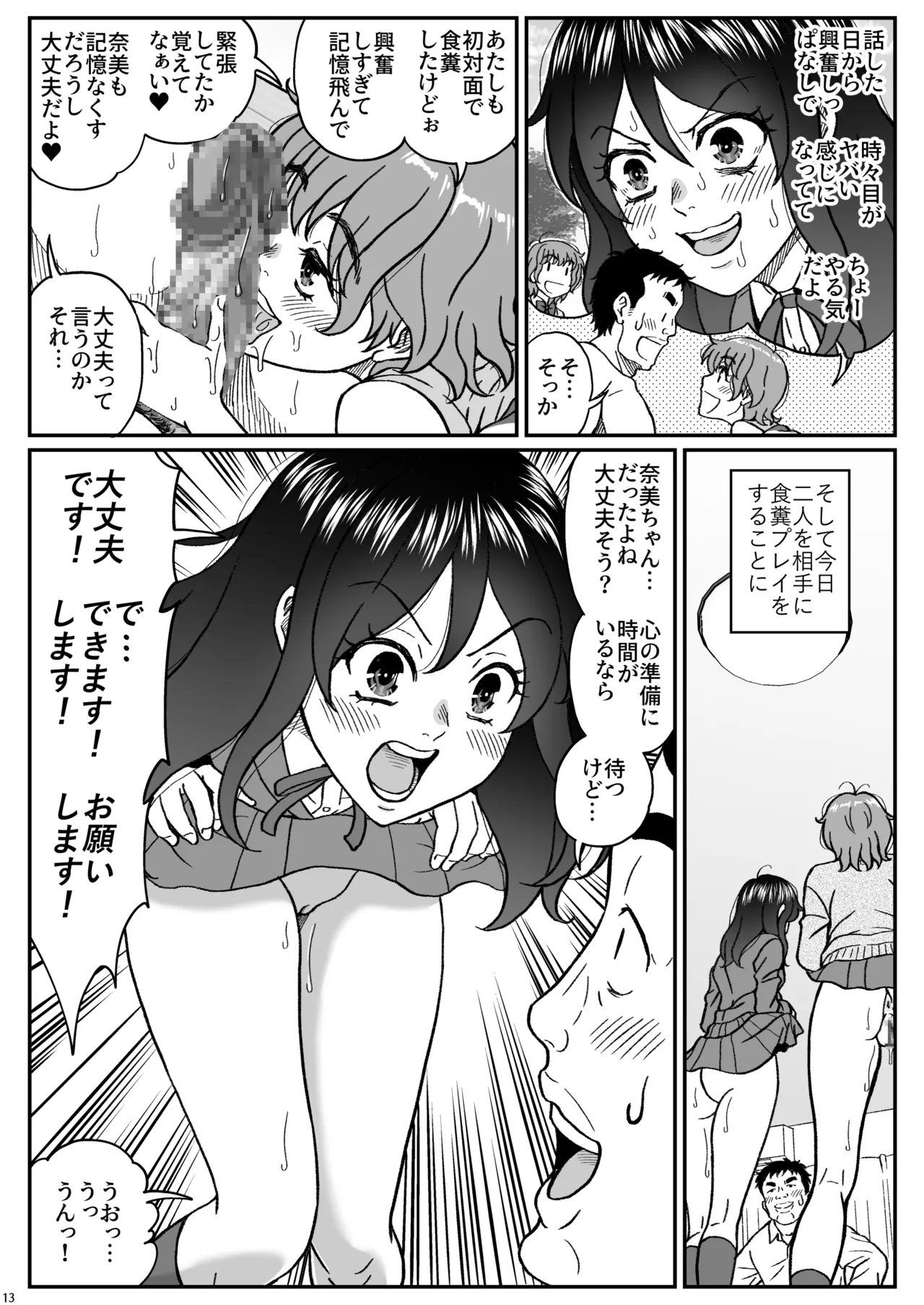 ふたりの変態女子がオジサンの大便器になる話前編 Page.14