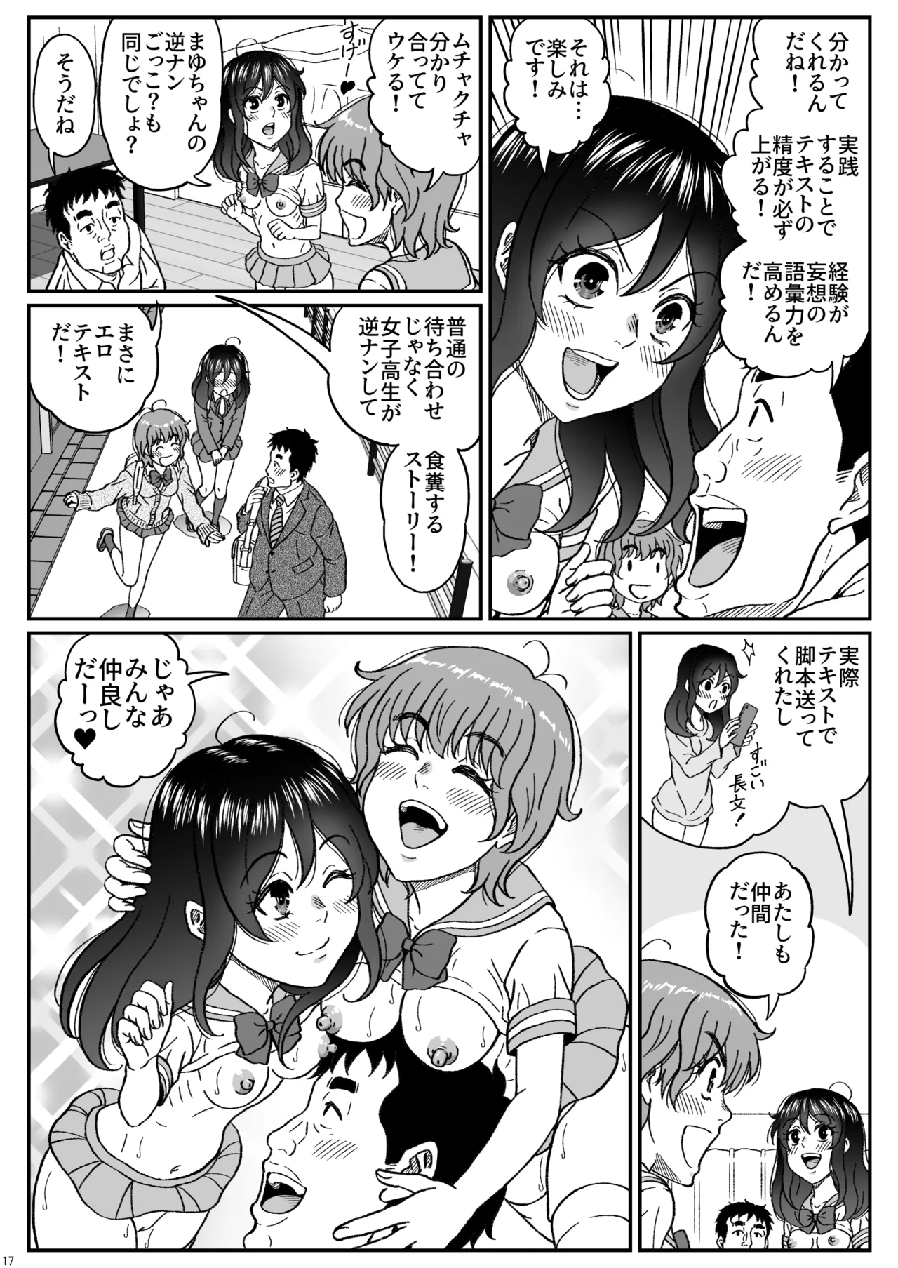 ふたりの変態女子がオジサンの大便器になる話前編 Page.18