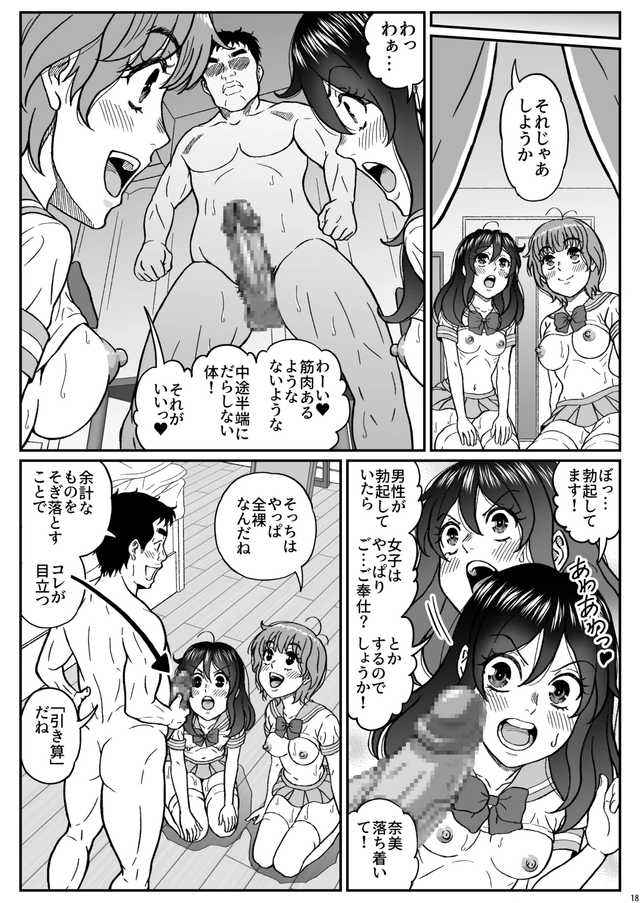 ふたりの変態女子がオジサンの大便器になる話前編 Page.19