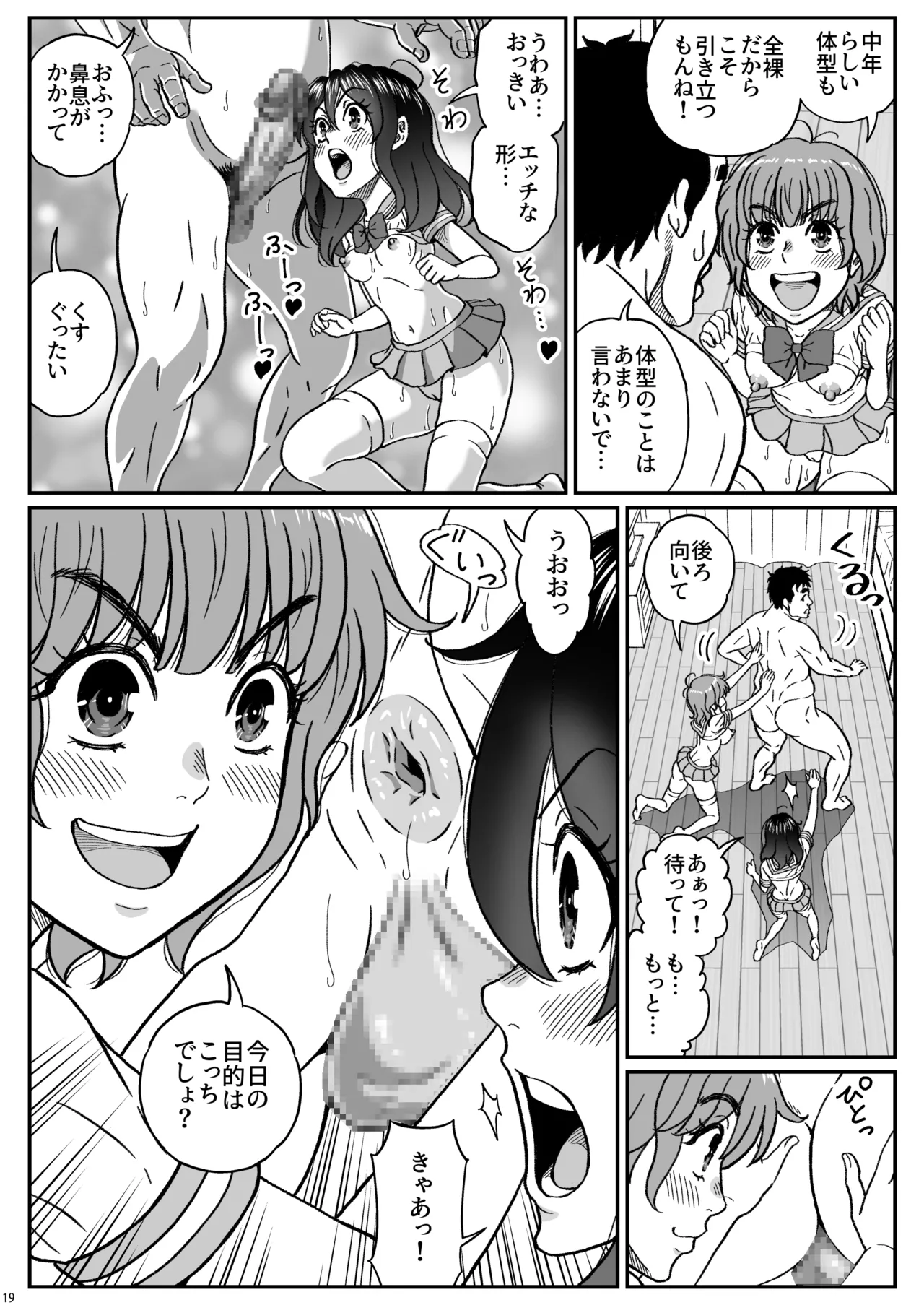 ふたりの変態女子がオジサンの大便器になる話前編 Page.20