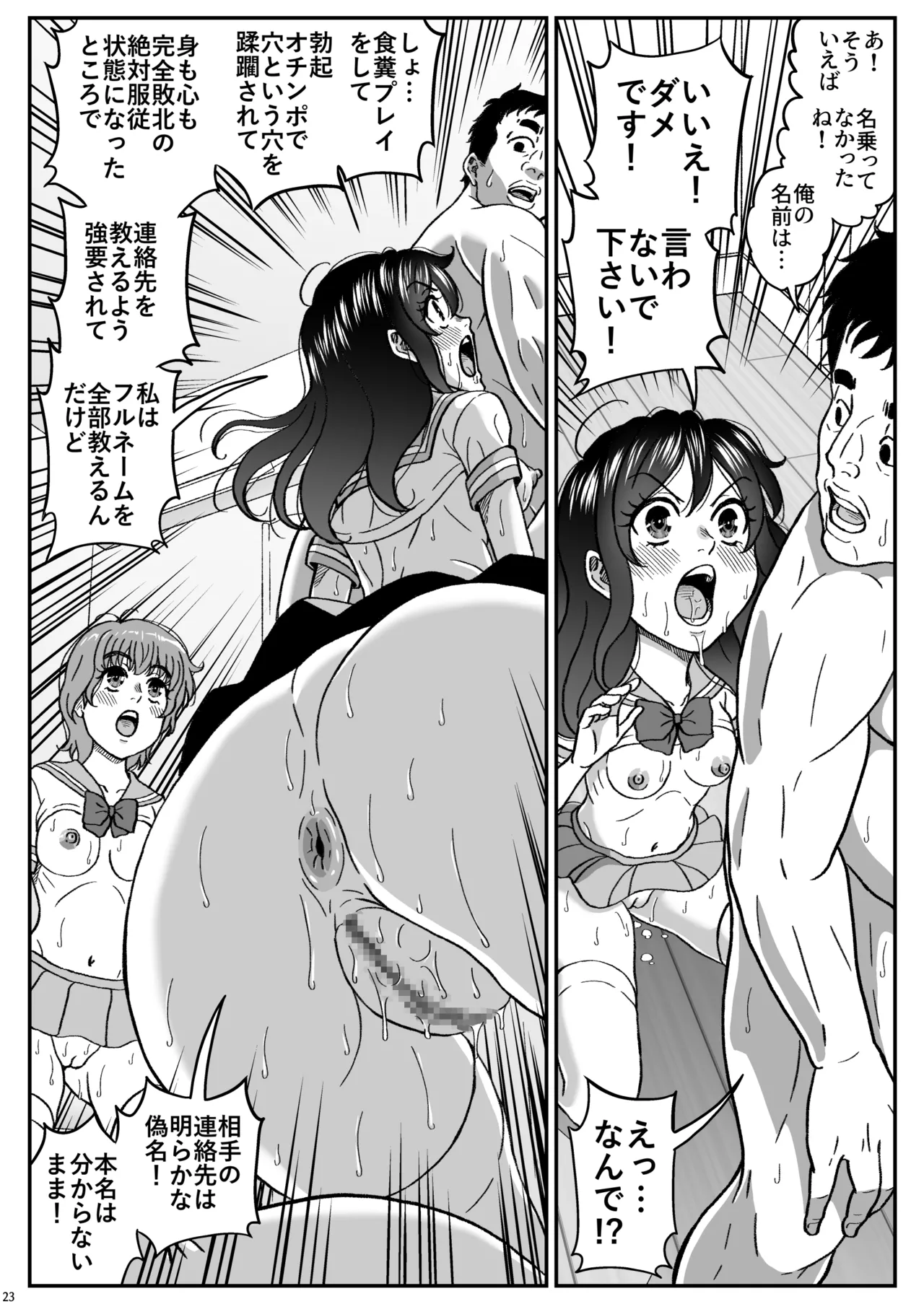 ふたりの変態女子がオジサンの大便器になる話前編 Page.24