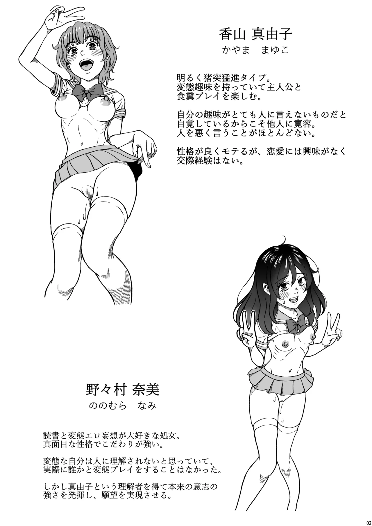 ふたりの変態女子がオジサンの大便器になる話前編 Page.3
