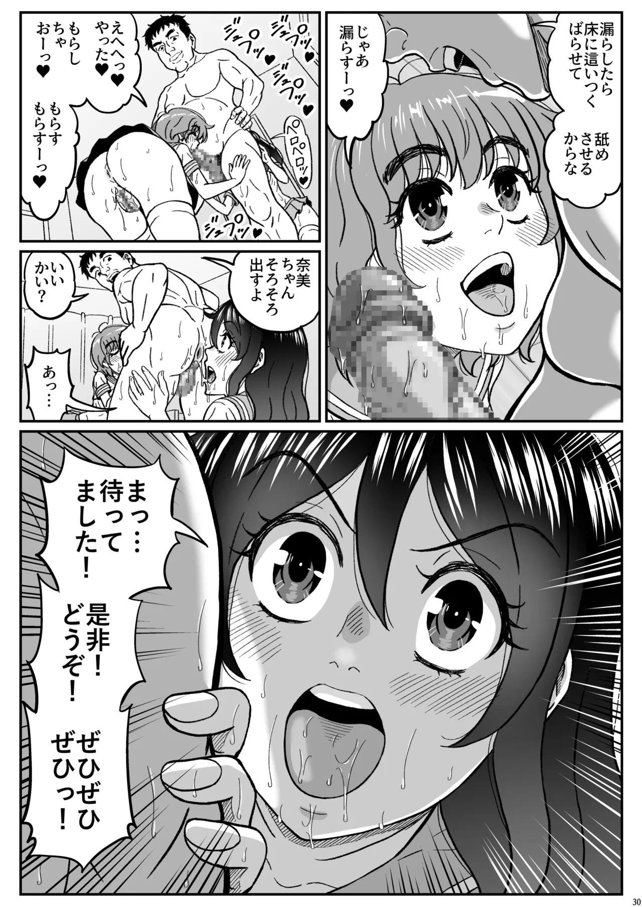 ふたりの変態女子がオジサンの大便器になる話前編 Page.31