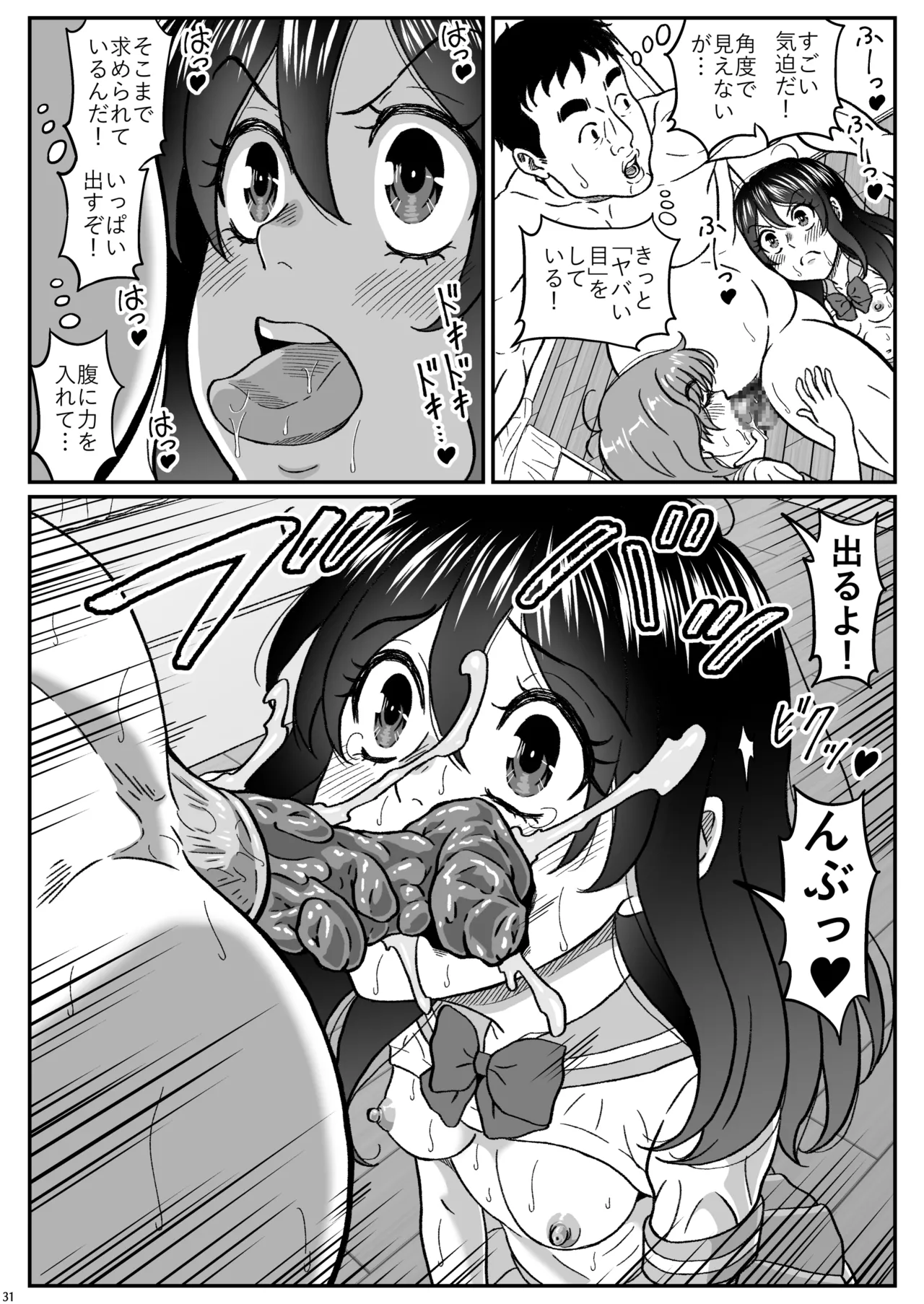 ふたりの変態女子がオジサンの大便器になる話前編 Page.32