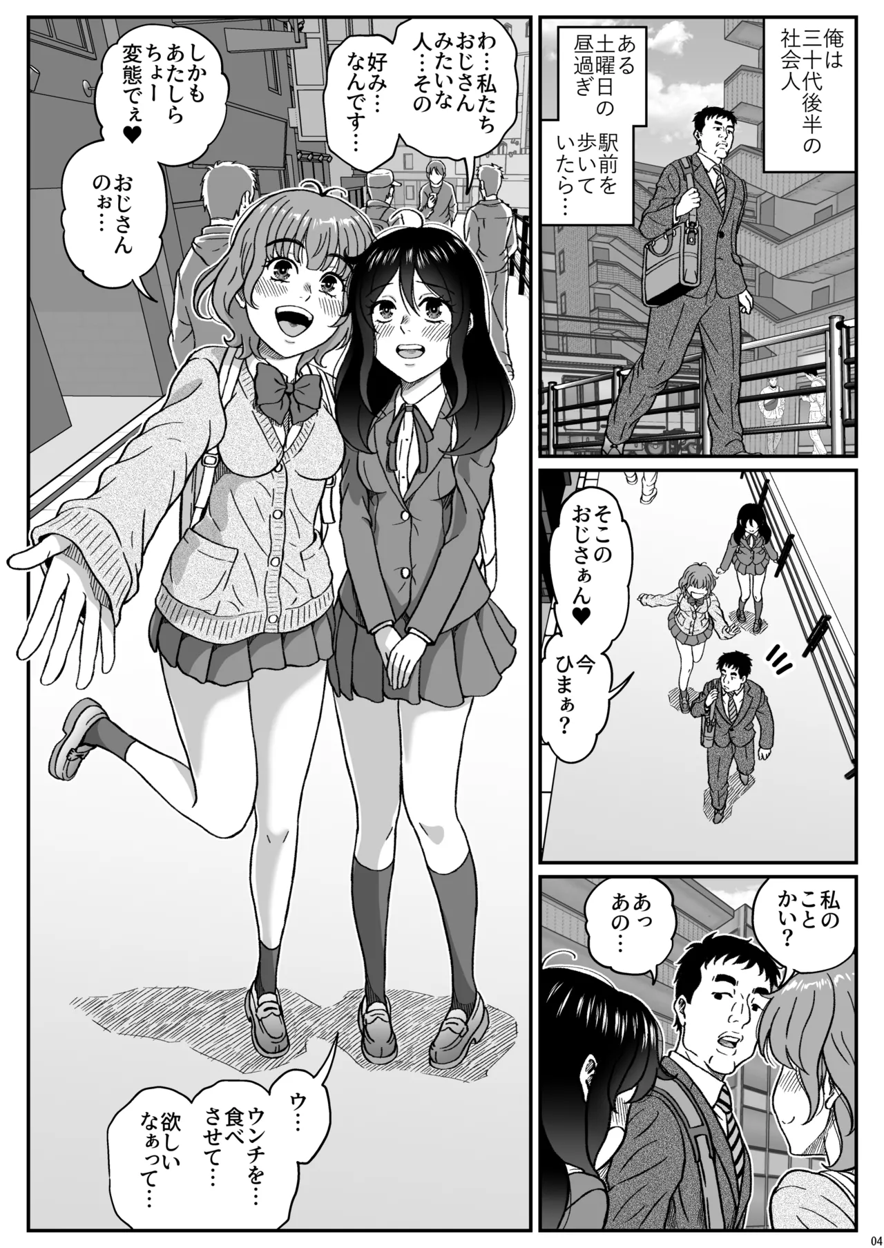 ふたりの変態女子がオジサンの大便器になる話前編 Page.5