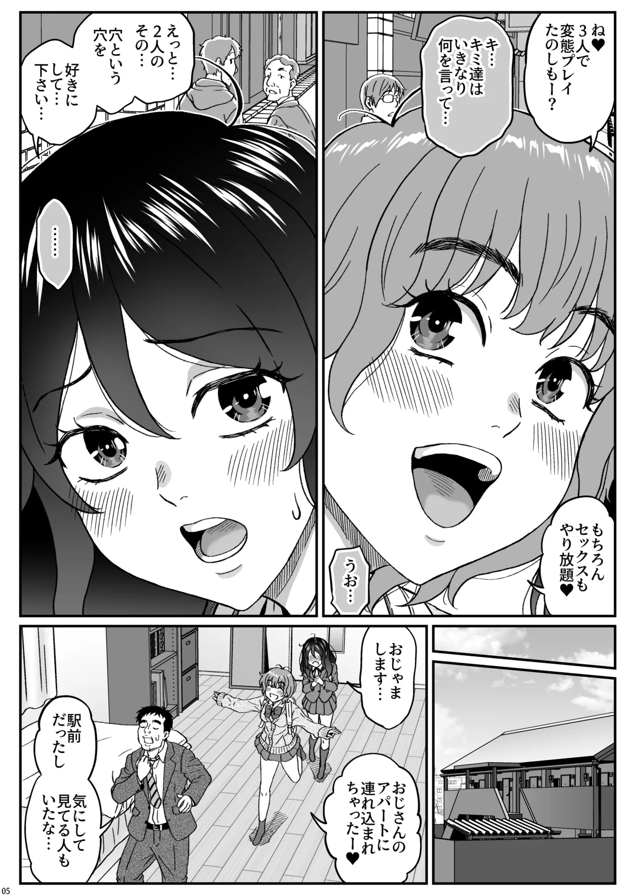 ふたりの変態女子がオジサンの大便器になる話前編 Page.6