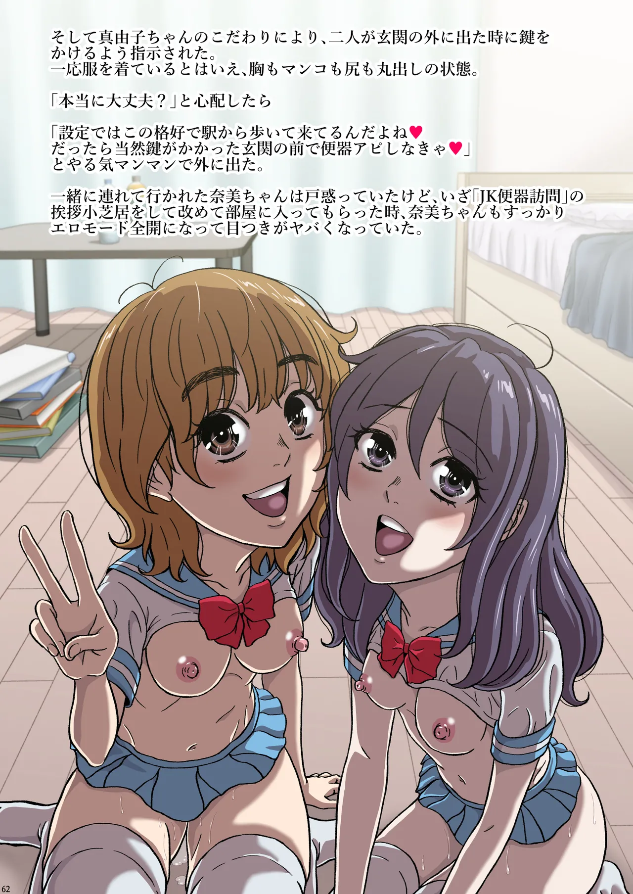 ふたりの変態女子がオジサンの大便器になる話前編 Page.63