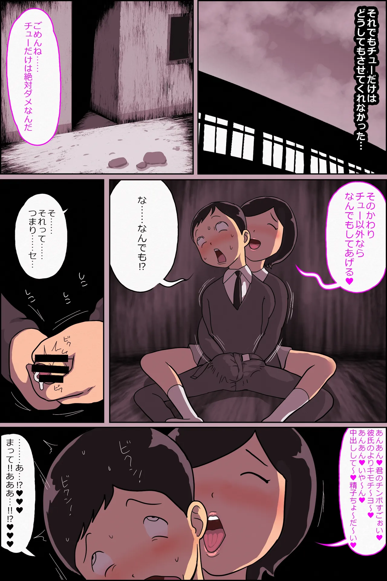 陽キャ彼氏を持つ近所の剛毛女子とボクの秘密 Page.17