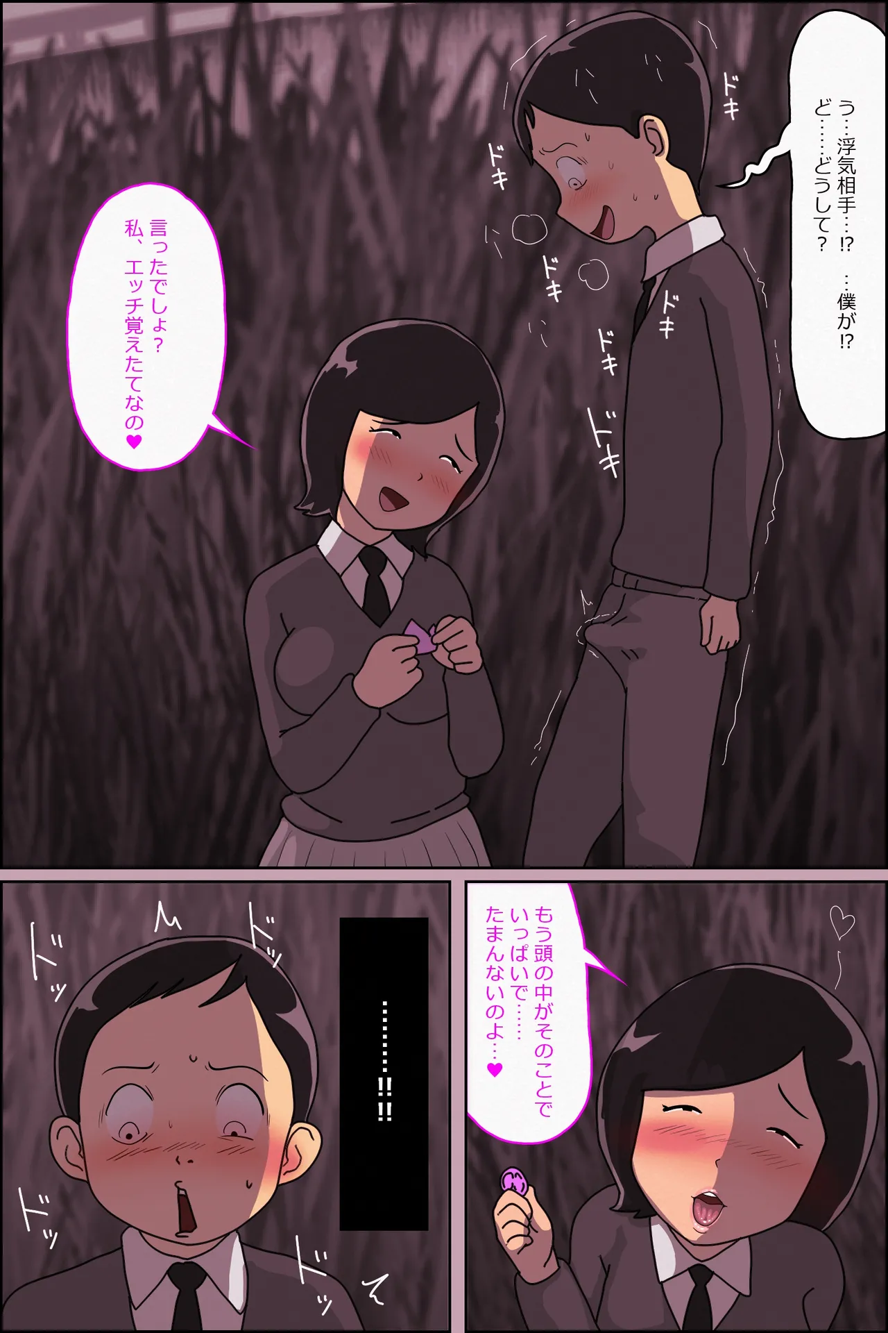 陽キャ彼氏を持つ近所の剛毛女子とボクの秘密 Page.6
