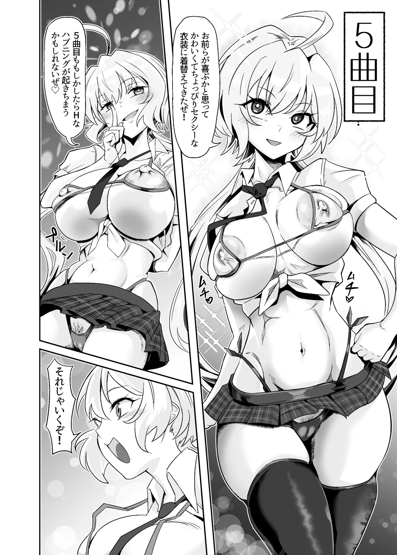 YukineChrisDance Page.24