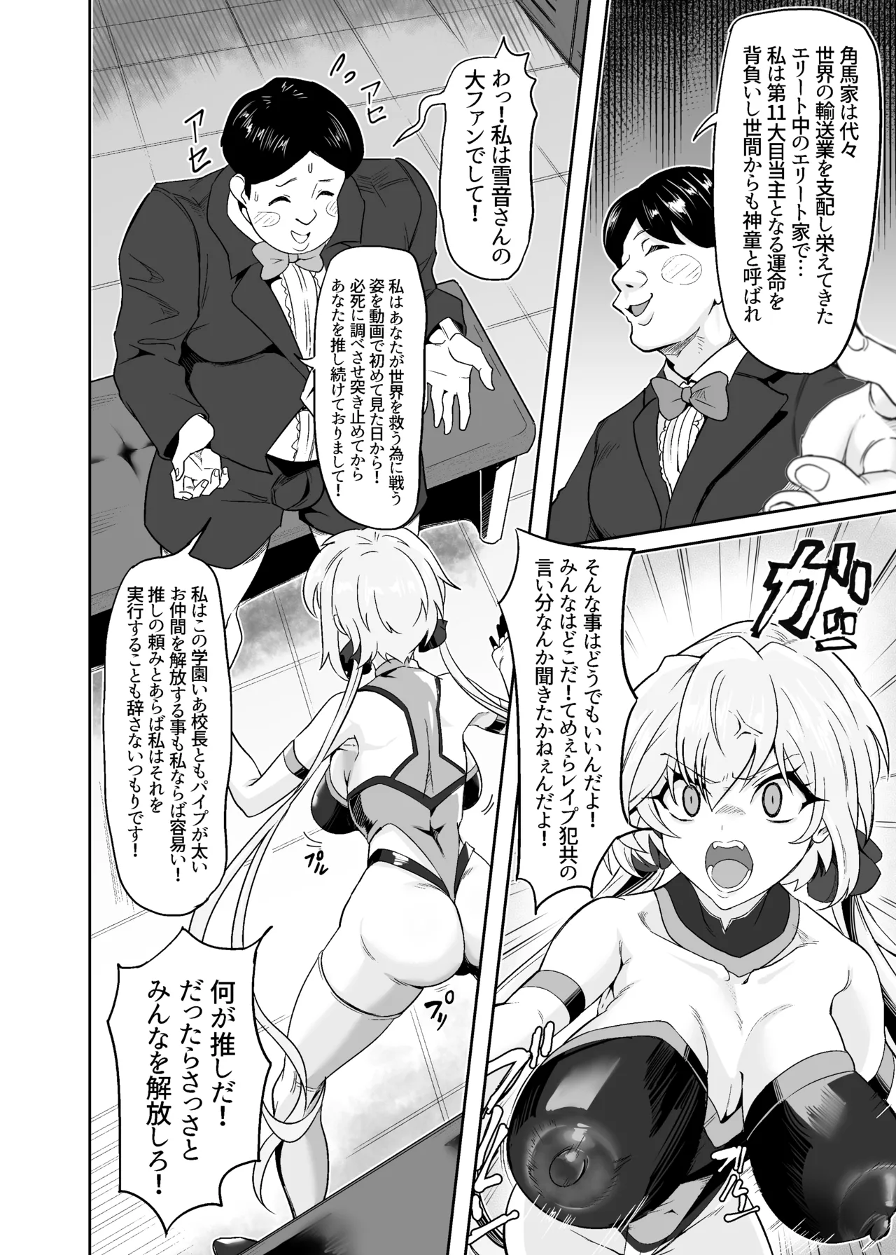 YukineChrisDance Page.6