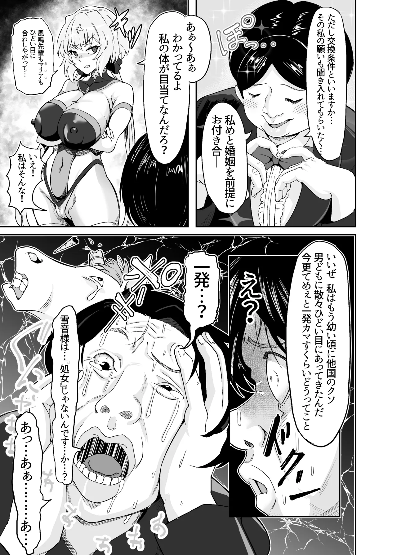 YukineChrisDance Page.7