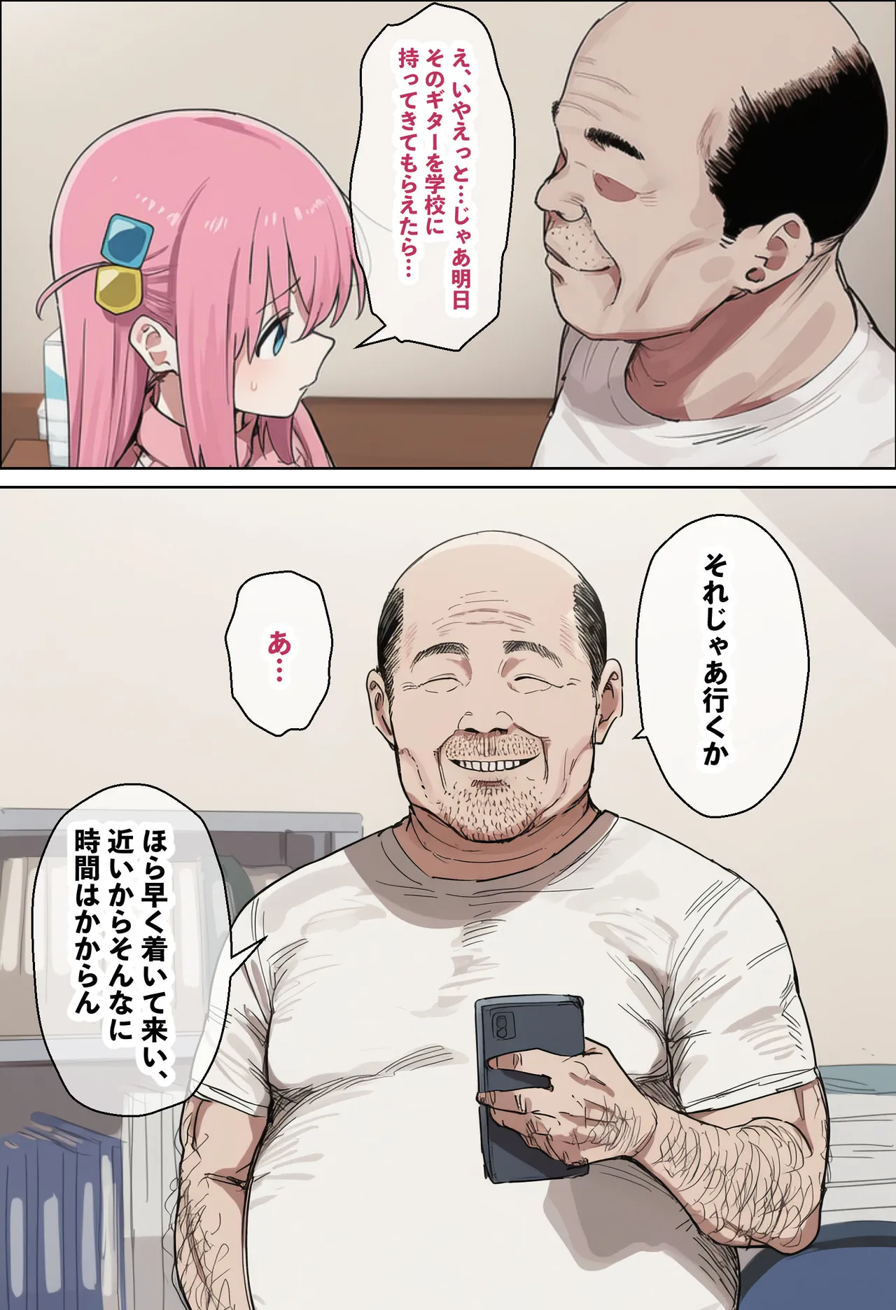 「ぼっち」な私が「奥さん」に！?「ひとり」が「夫婦」になるまで〜中年キモ教師との結婚・出産〜 Page.14