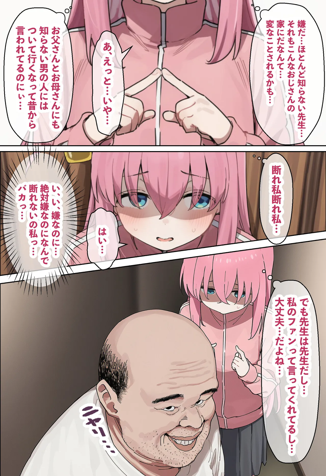 「ぼっち」な私が「奥さん」に！?「ひとり」が「夫婦」になるまで〜中年キモ教師との結婚・出産〜 Page.15