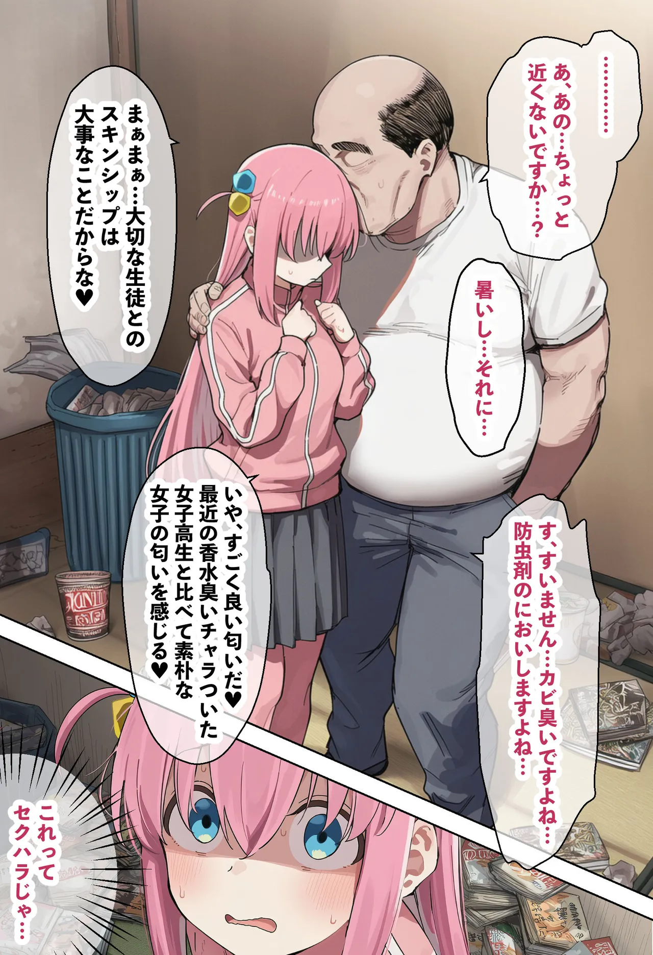 「ぼっち」な私が「奥さん」に！?「ひとり」が「夫婦」になるまで〜中年キモ教師との結婚・出産〜 Page.20