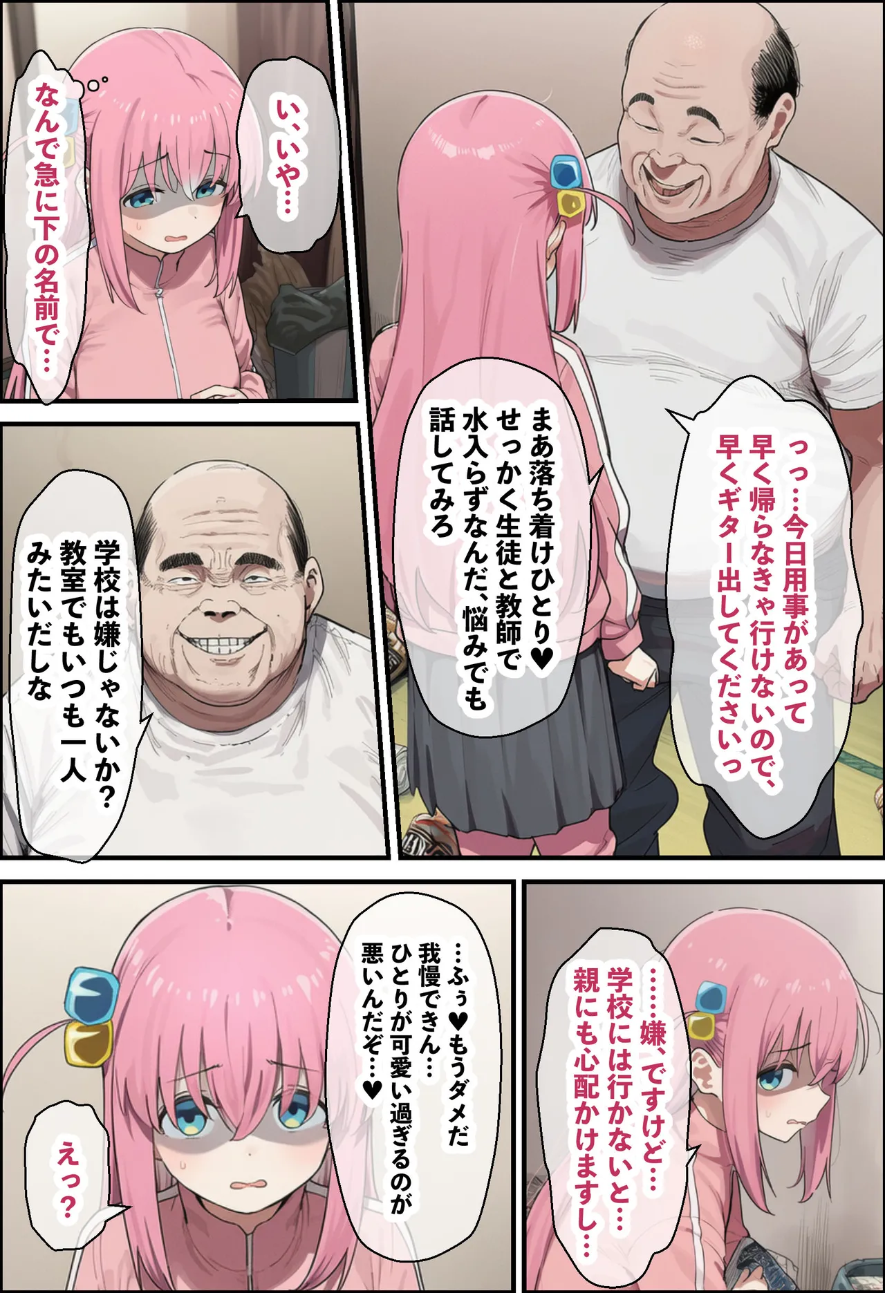 「ぼっち」な私が「奥さん」に！?「ひとり」が「夫婦」になるまで〜中年キモ教師との結婚・出産〜 Page.21