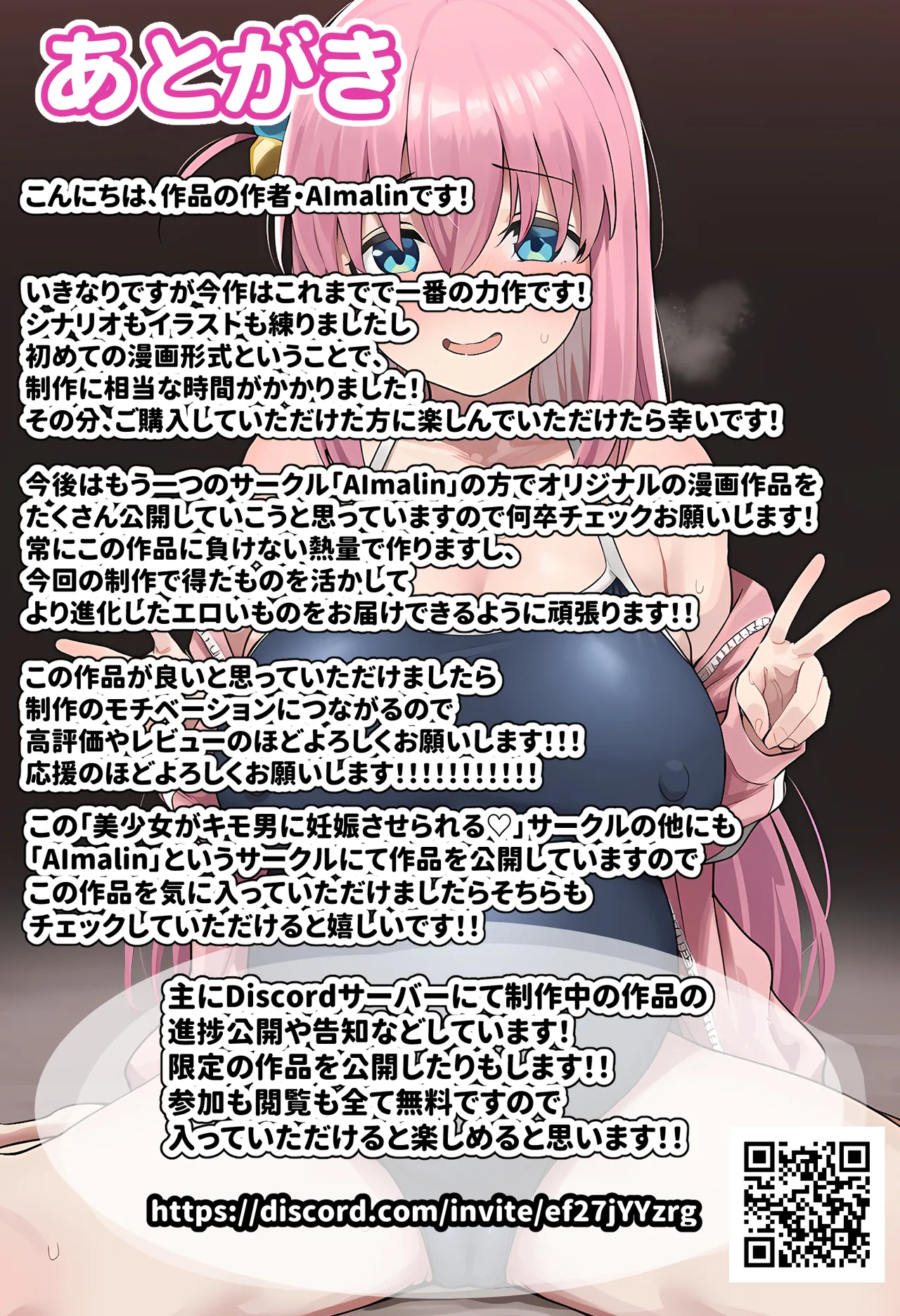 「ぼっち」な私が「奥さん」に！?「ひとり」が「夫婦」になるまで〜中年キモ教師との結婚・出産〜 Page.222