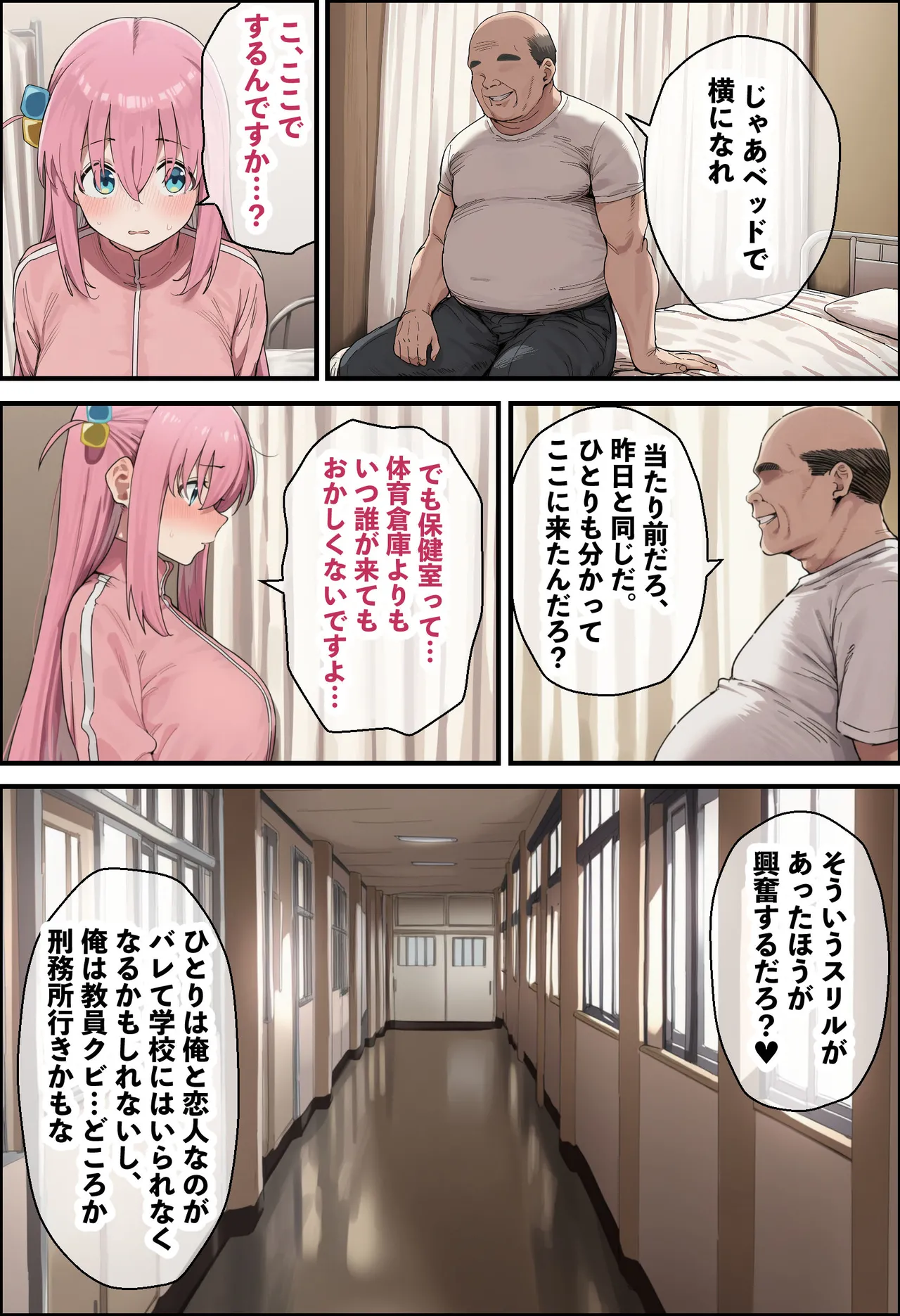 「ぼっち」な私が「奥さん」に！?「ひとり」が「夫婦」になるまで〜中年キモ教師との結婚・出産〜 Page.55