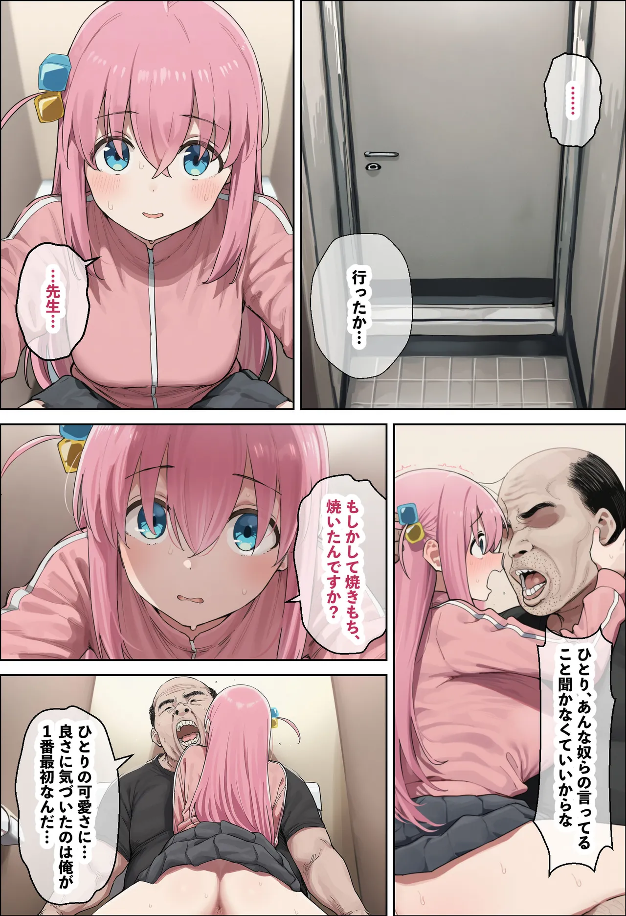 「ぼっち」な私が「奥さん」に！?「ひとり」が「夫婦」になるまで〜中年キモ教師との結婚・出産〜 Page.79