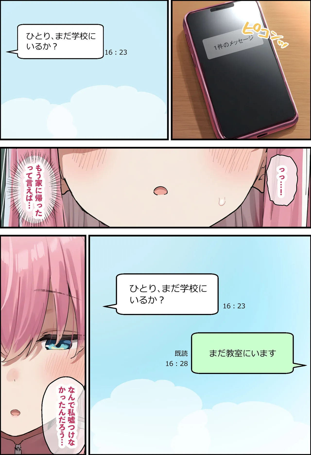 「ぼっち」な私が「奥さん」に！?「ひとり」が「夫婦」になるまで〜中年キモ教師との結婚・出産〜 Page.86
