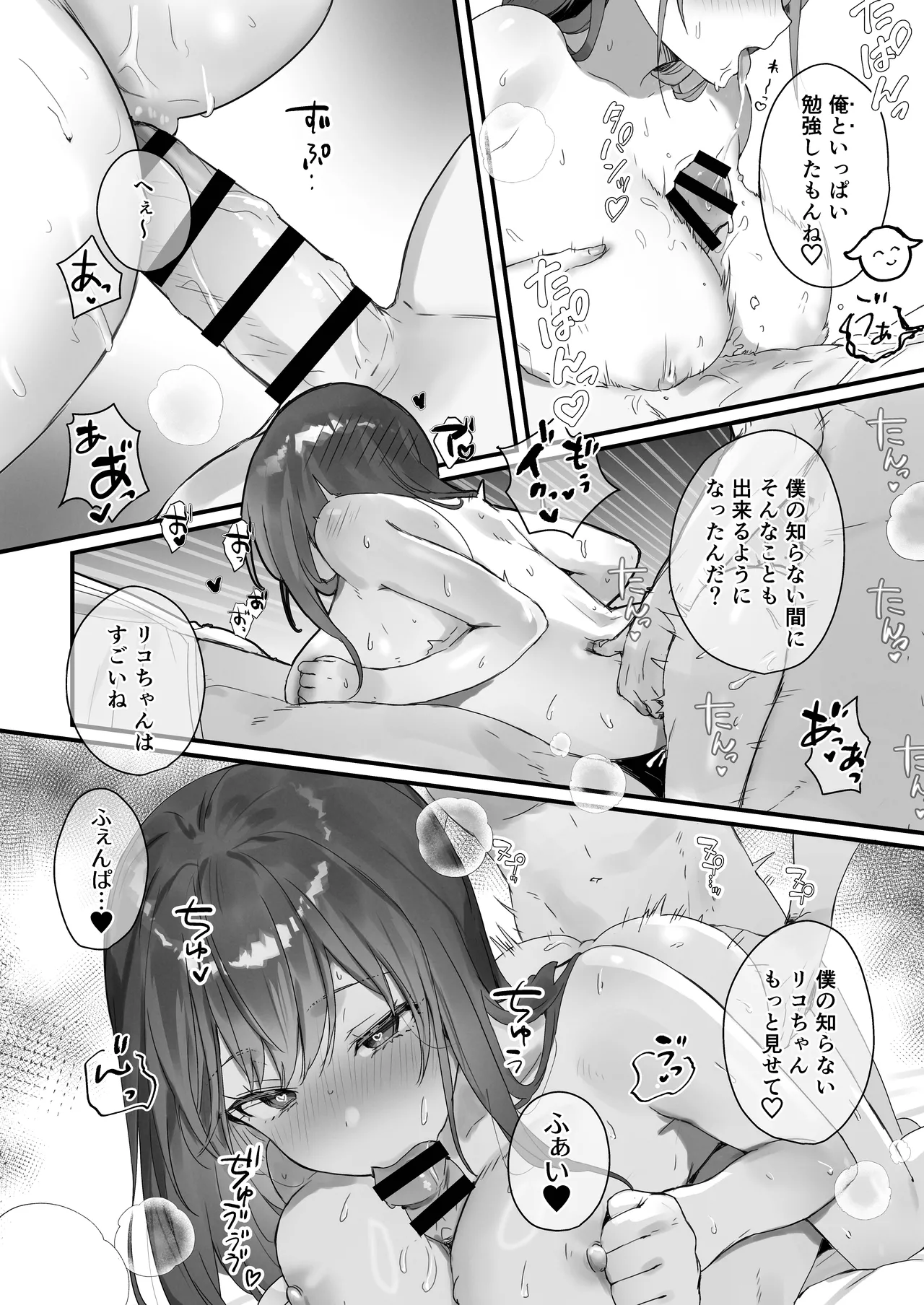 ほめられたい子がいっぱいセックスする本〜おりこうさん総集編〜 Page.151