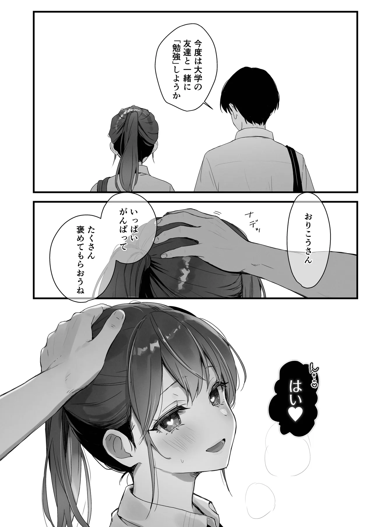 ほめられたい子がいっぱいセックスする本〜おりこうさん総集編〜 Page.157