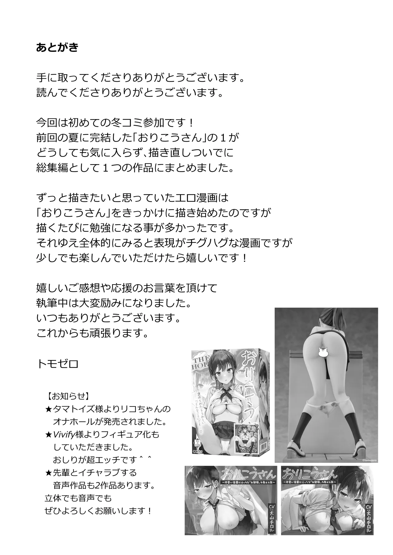 ほめられたい子がいっぱいセックスする本〜おりこうさん総集編〜 Page.160