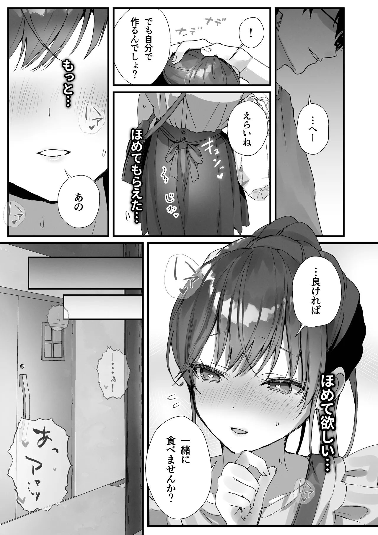 ほめられたい子がいっぱいセックスする本〜おりこうさん総集編〜 Page.20