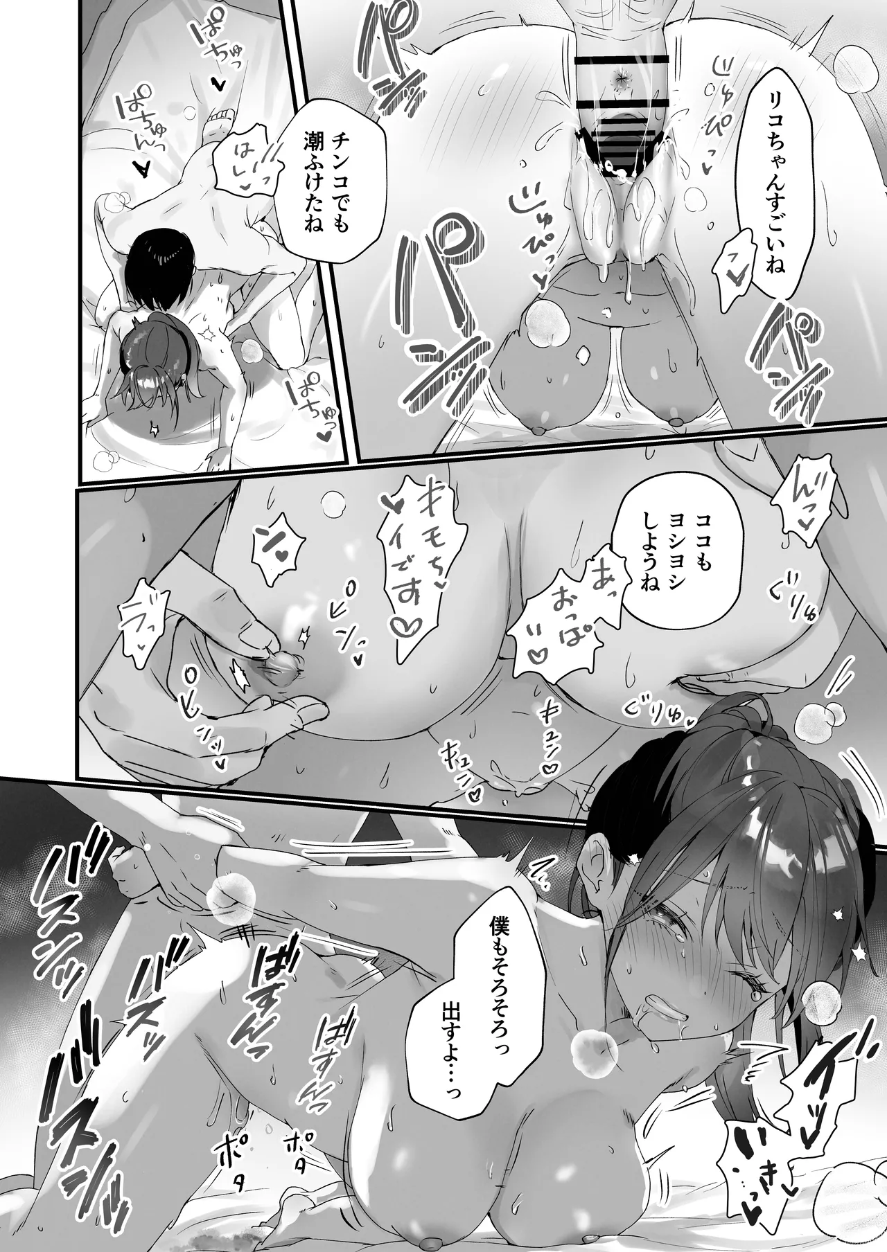ほめられたい子がいっぱいセックスする本〜おりこうさん総集編〜 Page.27