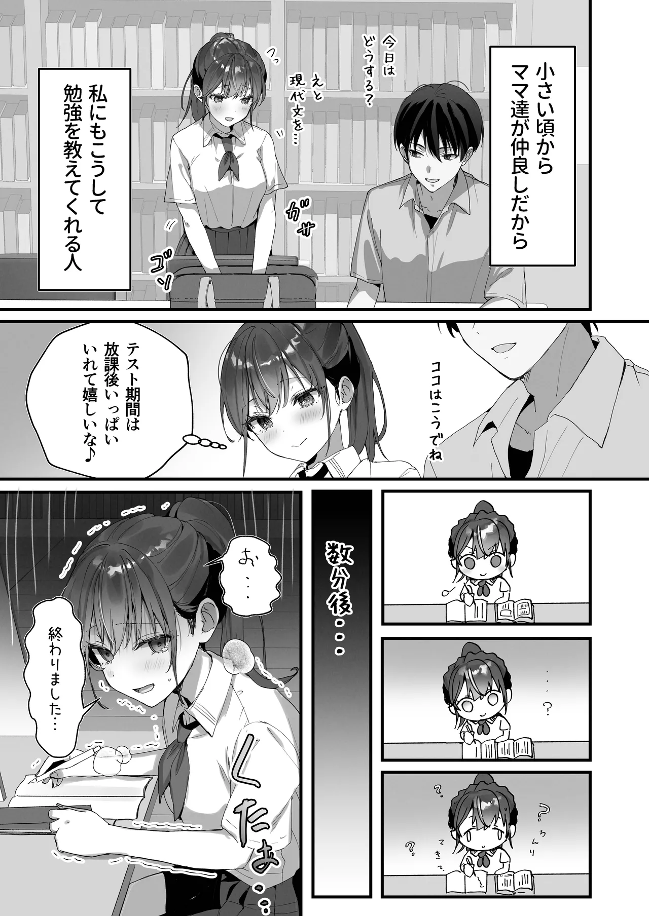 ほめられたい子がいっぱいセックスする本〜おりこうさん総集編〜 Page.8