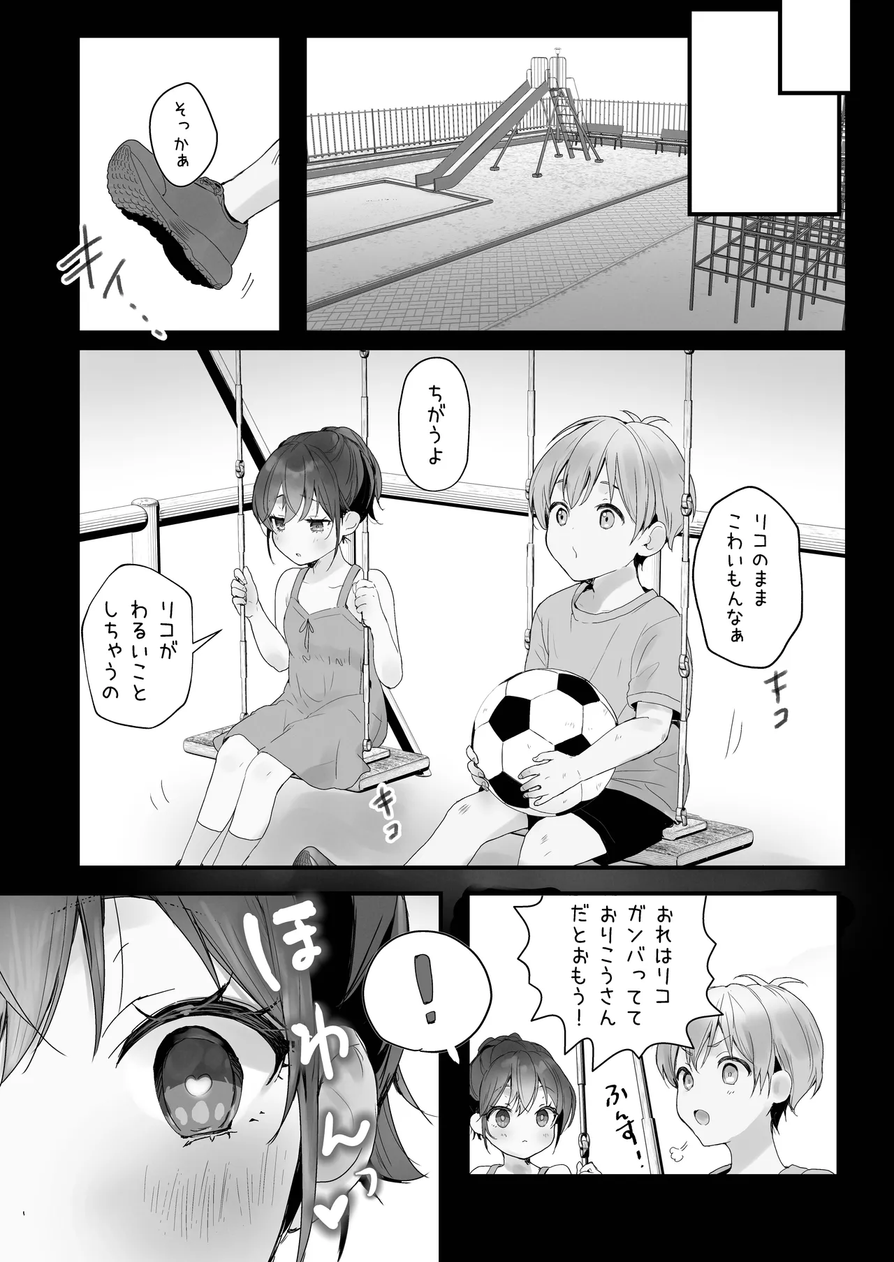 ほめられたい子がいっぱいセックスする本〜おりこうさん総集編〜 Page.81