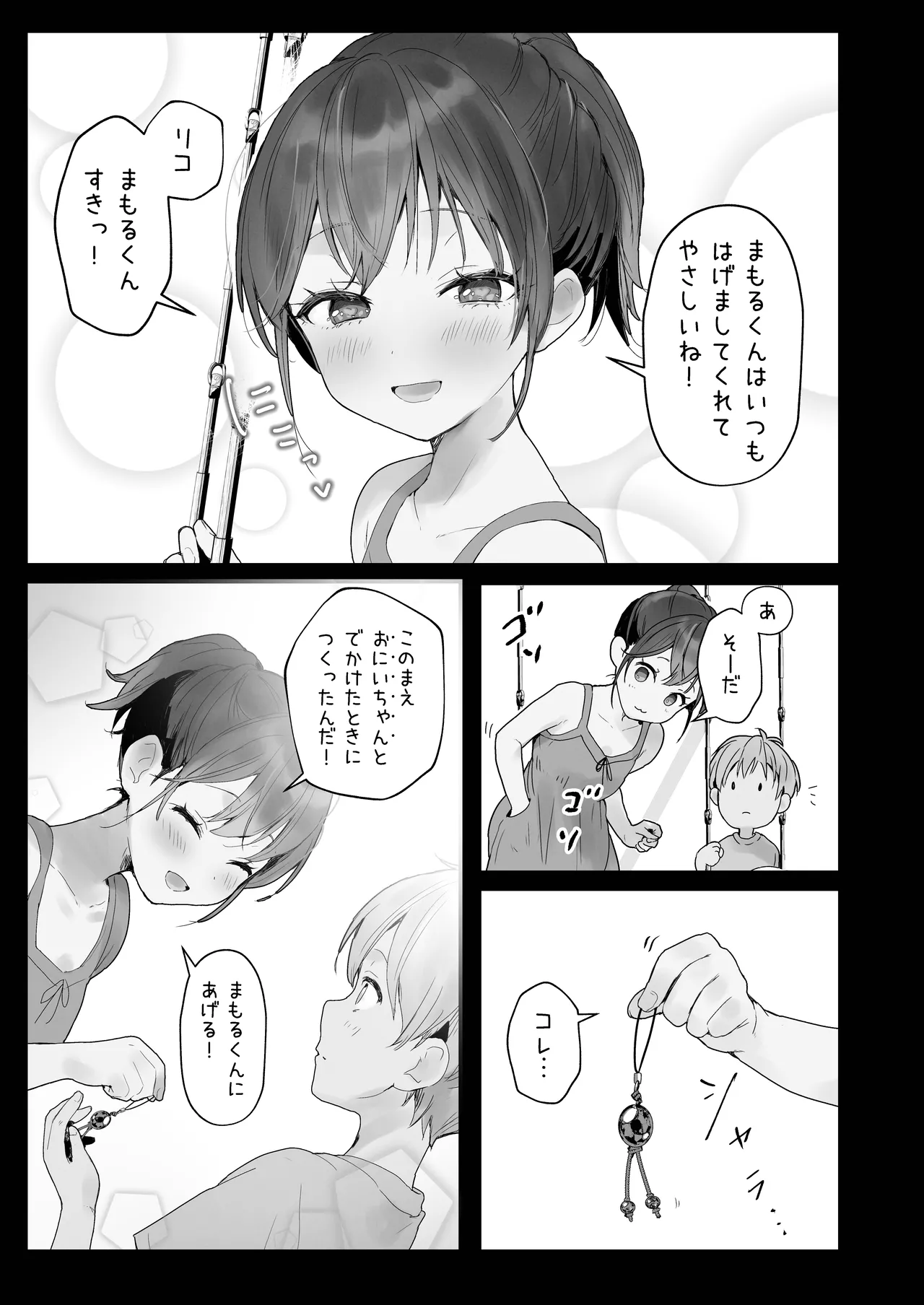 ほめられたい子がいっぱいセックスする本〜おりこうさん総集編〜 Page.82