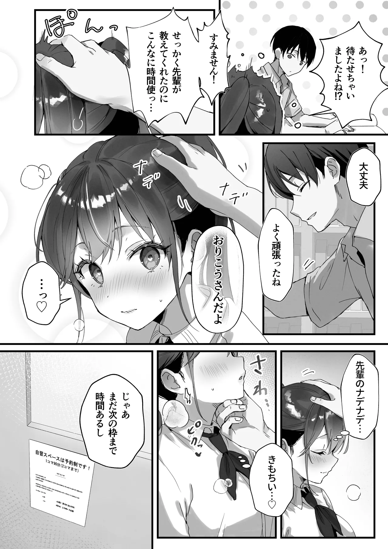 ほめられたい子がいっぱいセックスする本〜おりこうさん総集編〜 Page.9