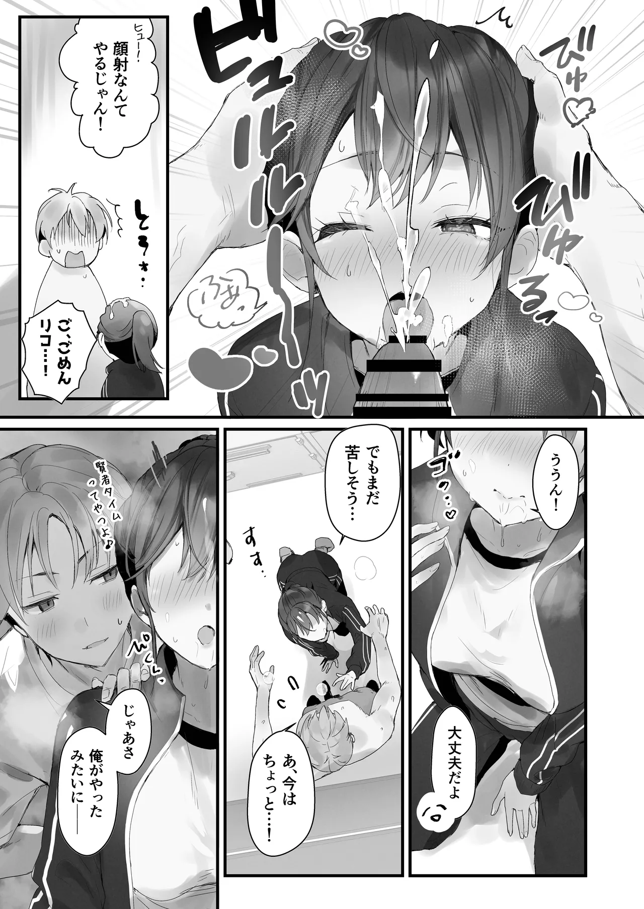 ほめられたい子がいっぱいセックスする本〜おりこうさん総集編〜 Page.96