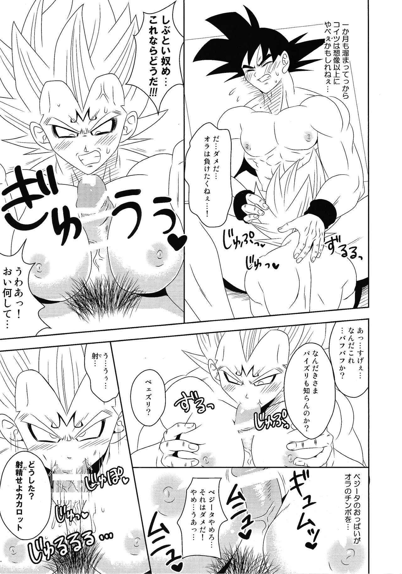 Ma beji-chan ni shikarareru Page.10