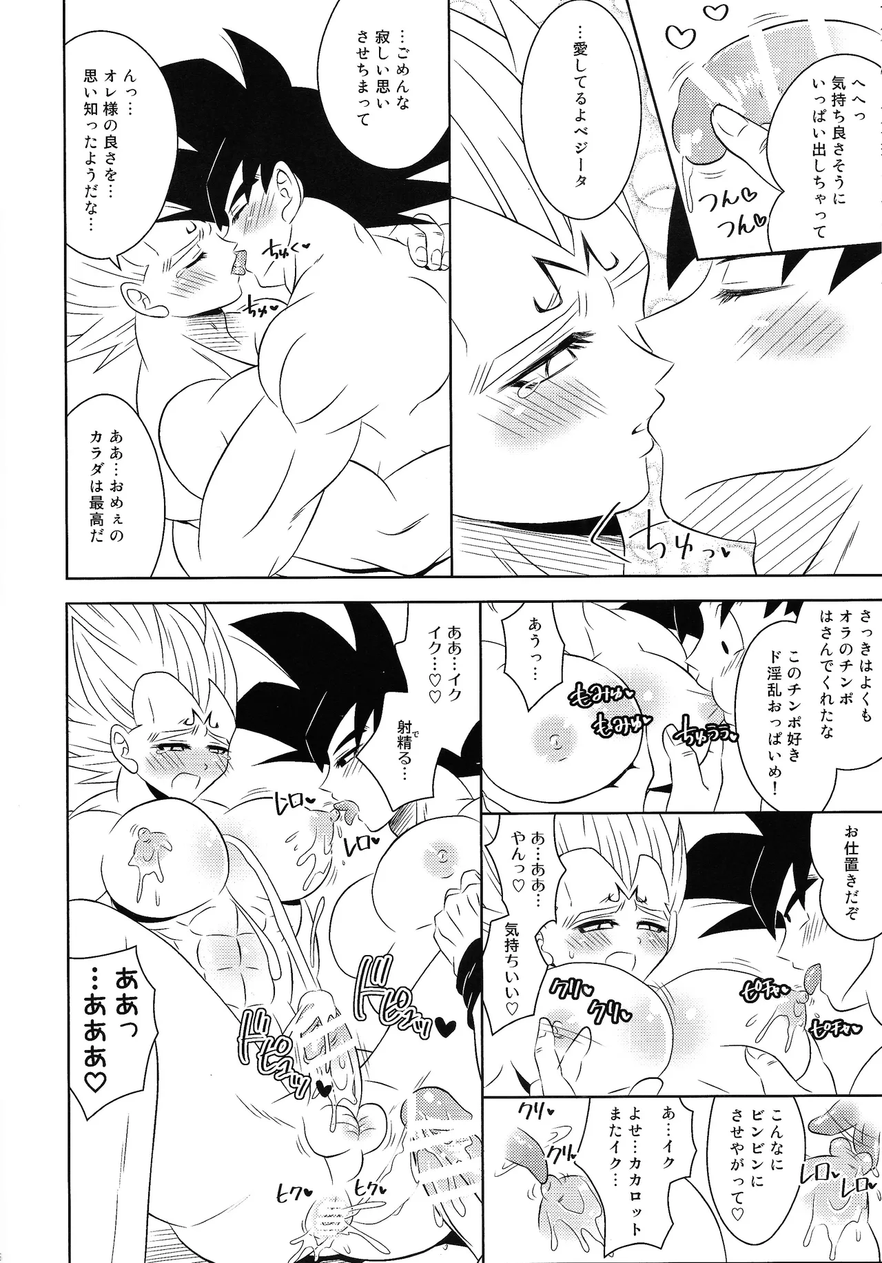 Ma beji-chan ni shikarareru Page.17