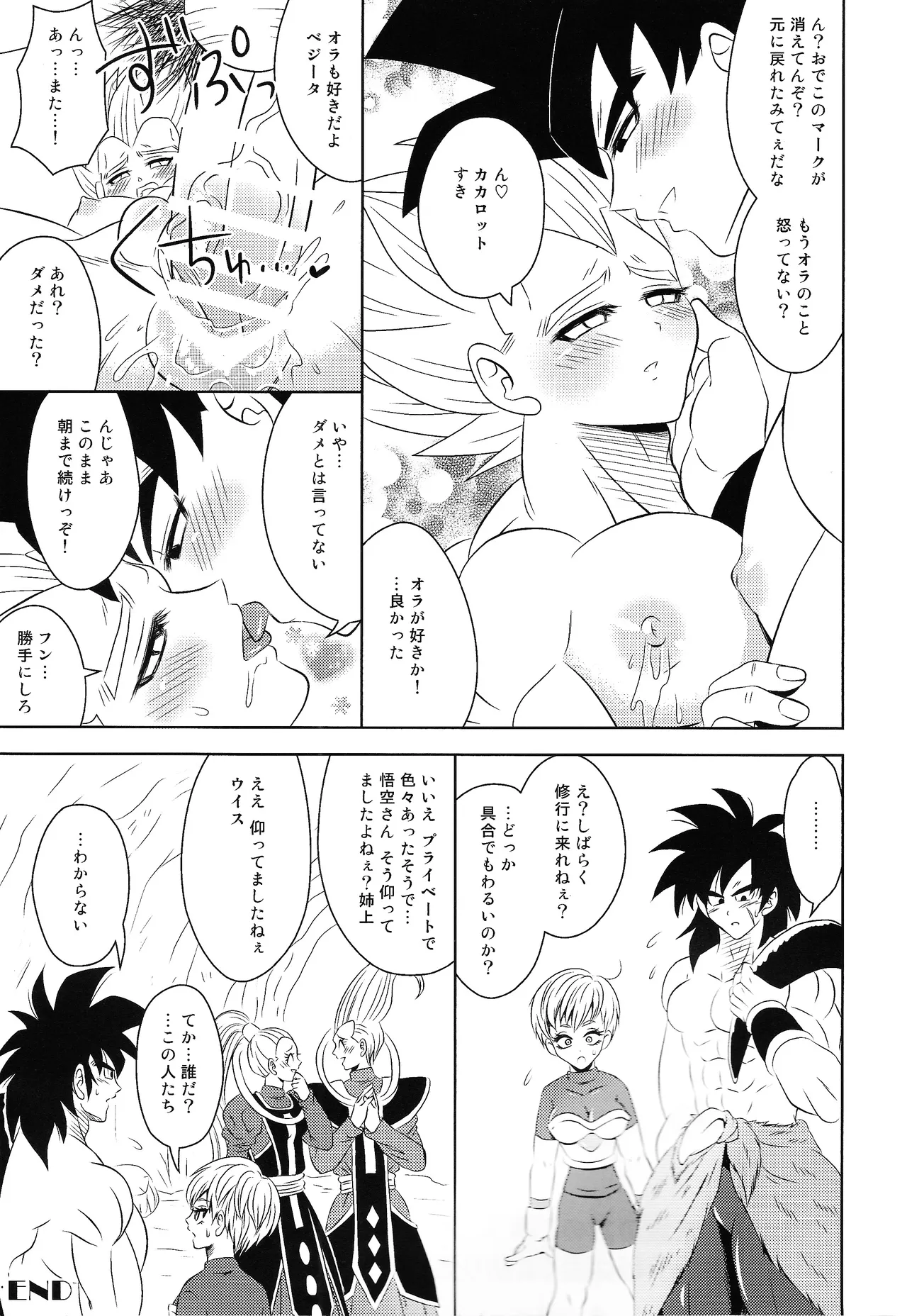 Ma beji-chan ni shikarareru Page.20