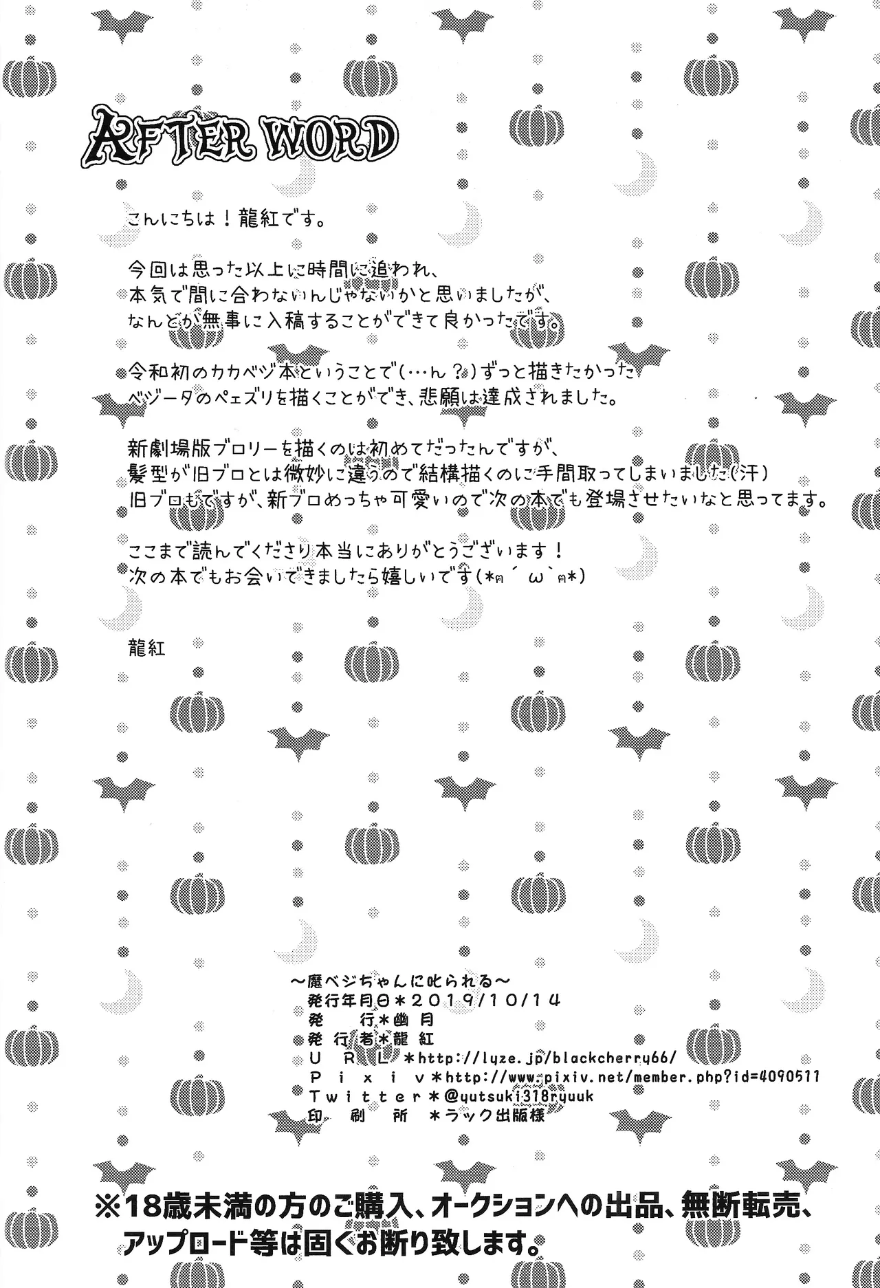 Ma beji-chan ni shikarareru Page.21