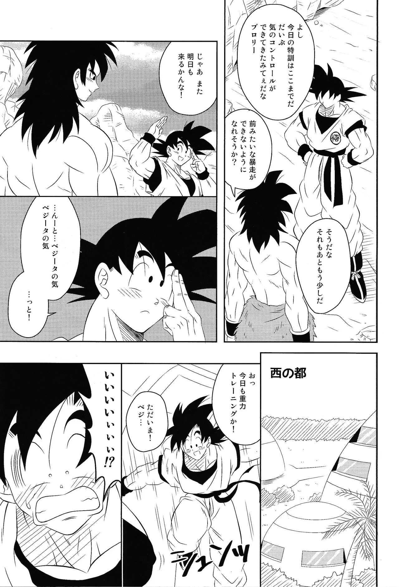Ma beji-chan ni shikarareru Page.4