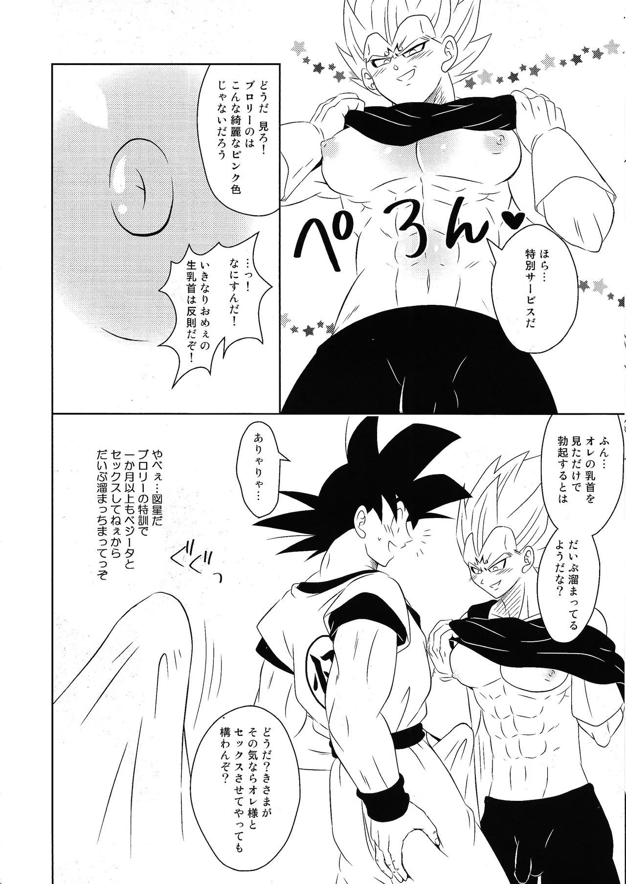 Ma beji-chan ni shikarareru Page.7