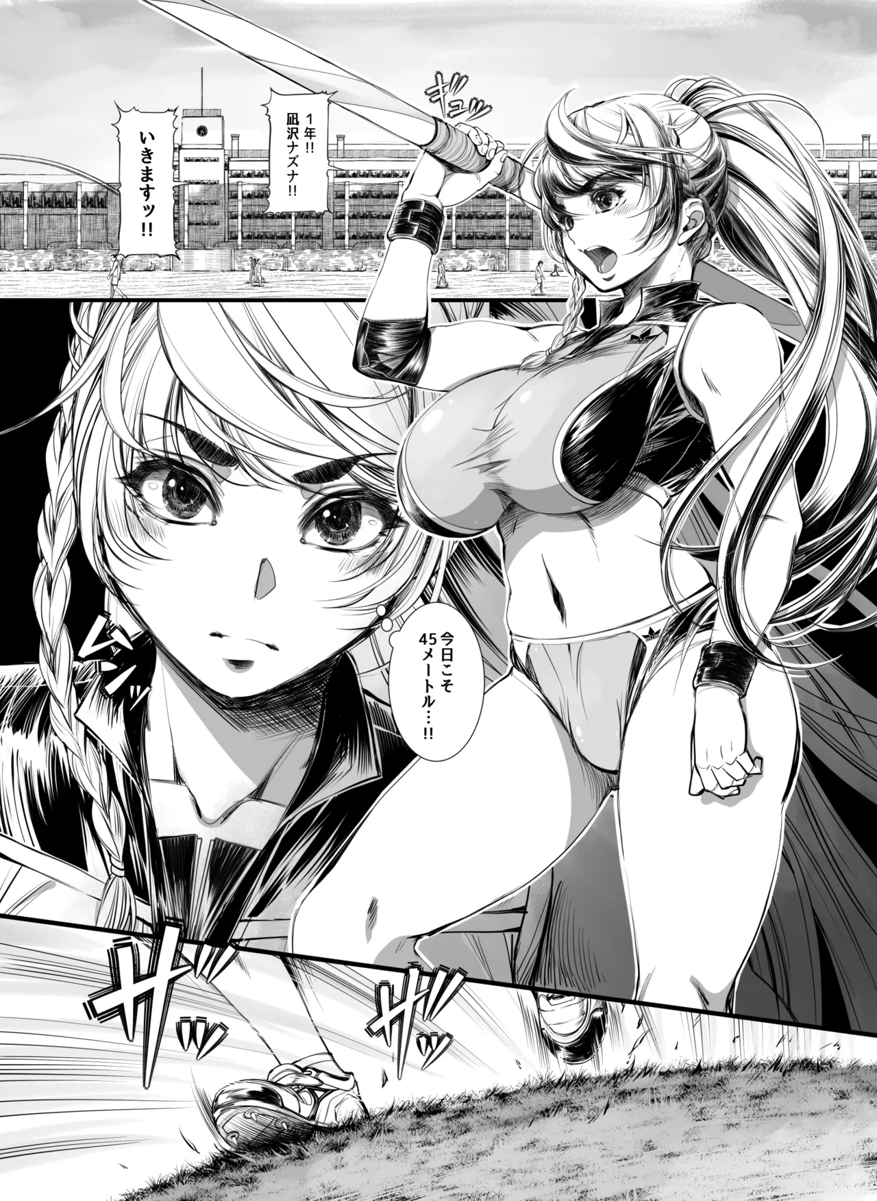 ミルキングジャベリン Page.4