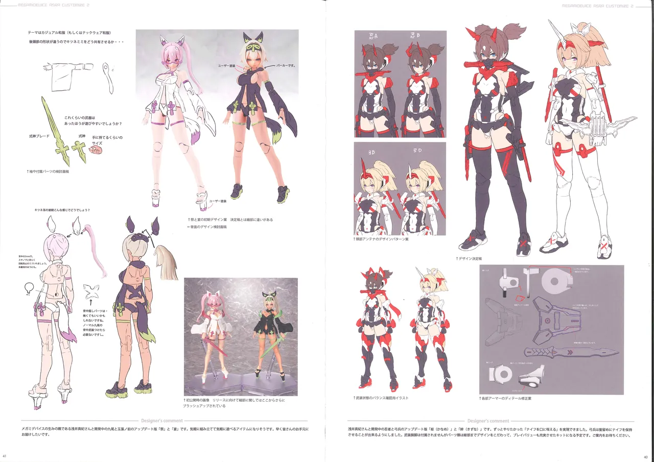 メガミデバイス朱羅カスタマイズ２ Page.29