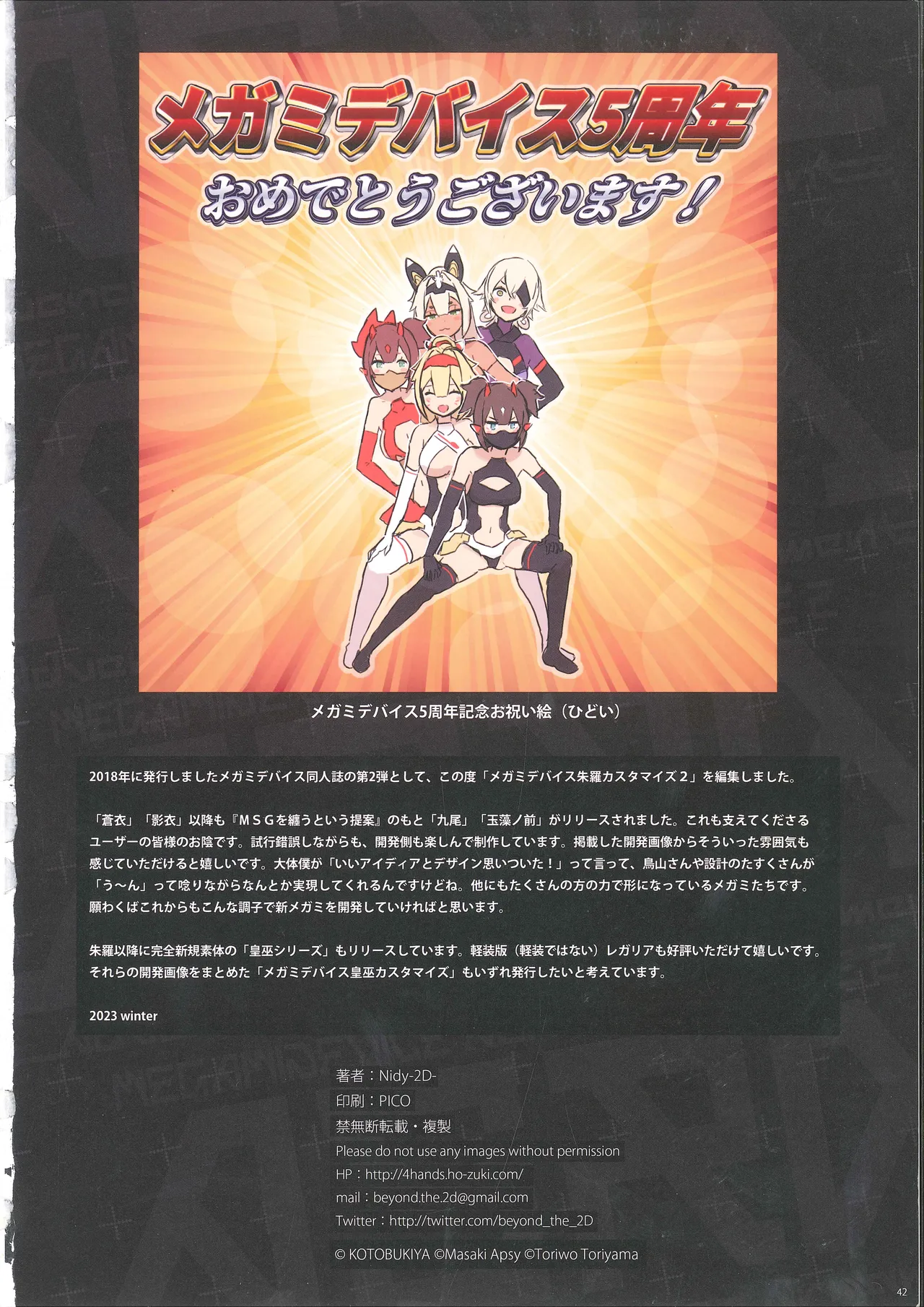 メガミデバイス朱羅カスタマイズ２ Page.30