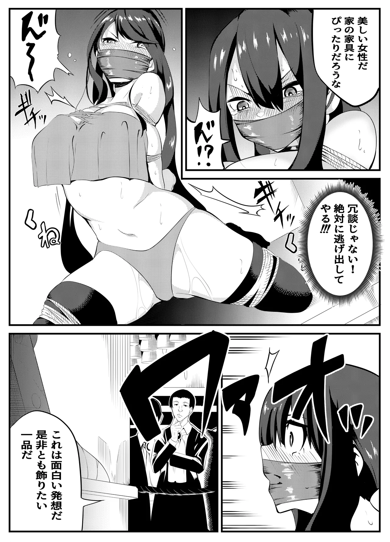魔法使いの受難 Page.112