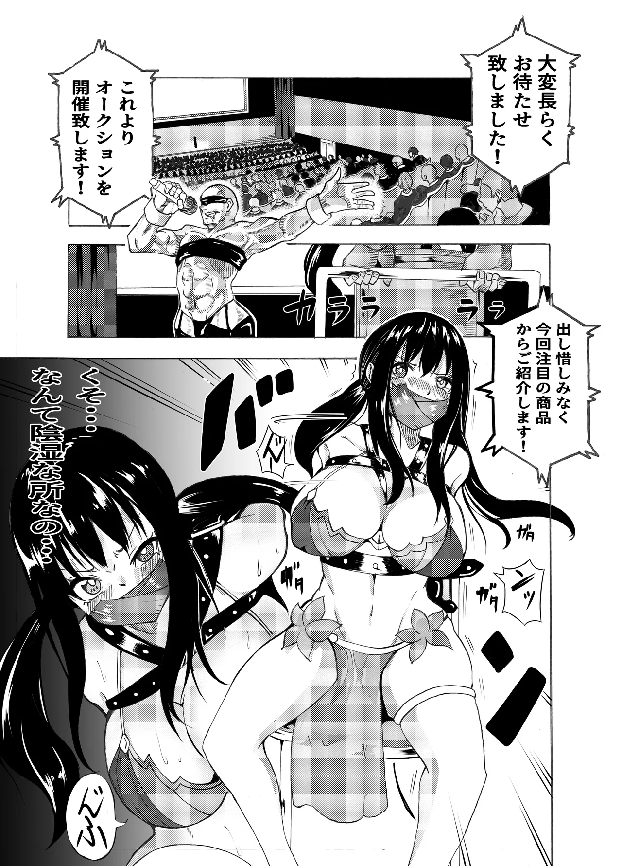 魔法使いの受難 Page.117