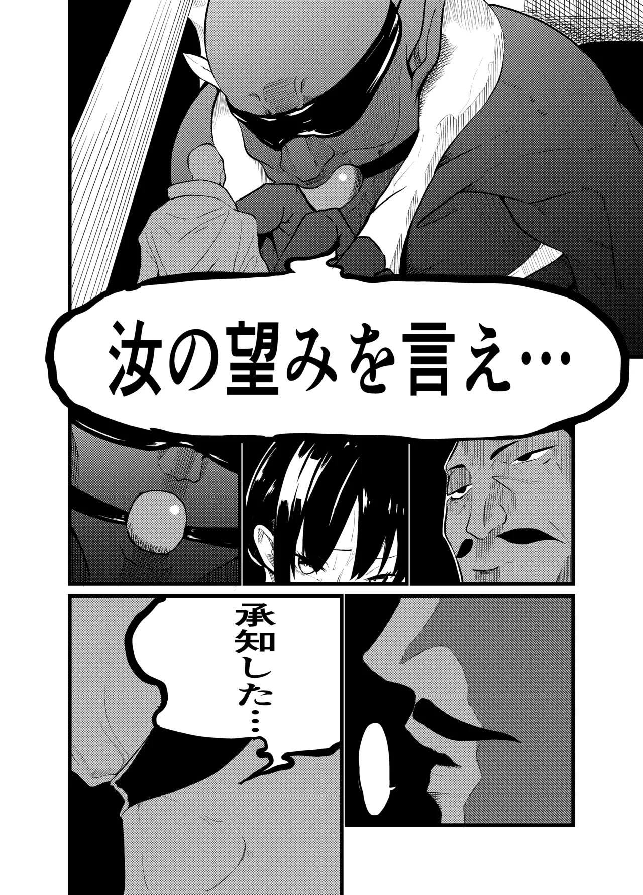 魔法使いの受難 Page.182