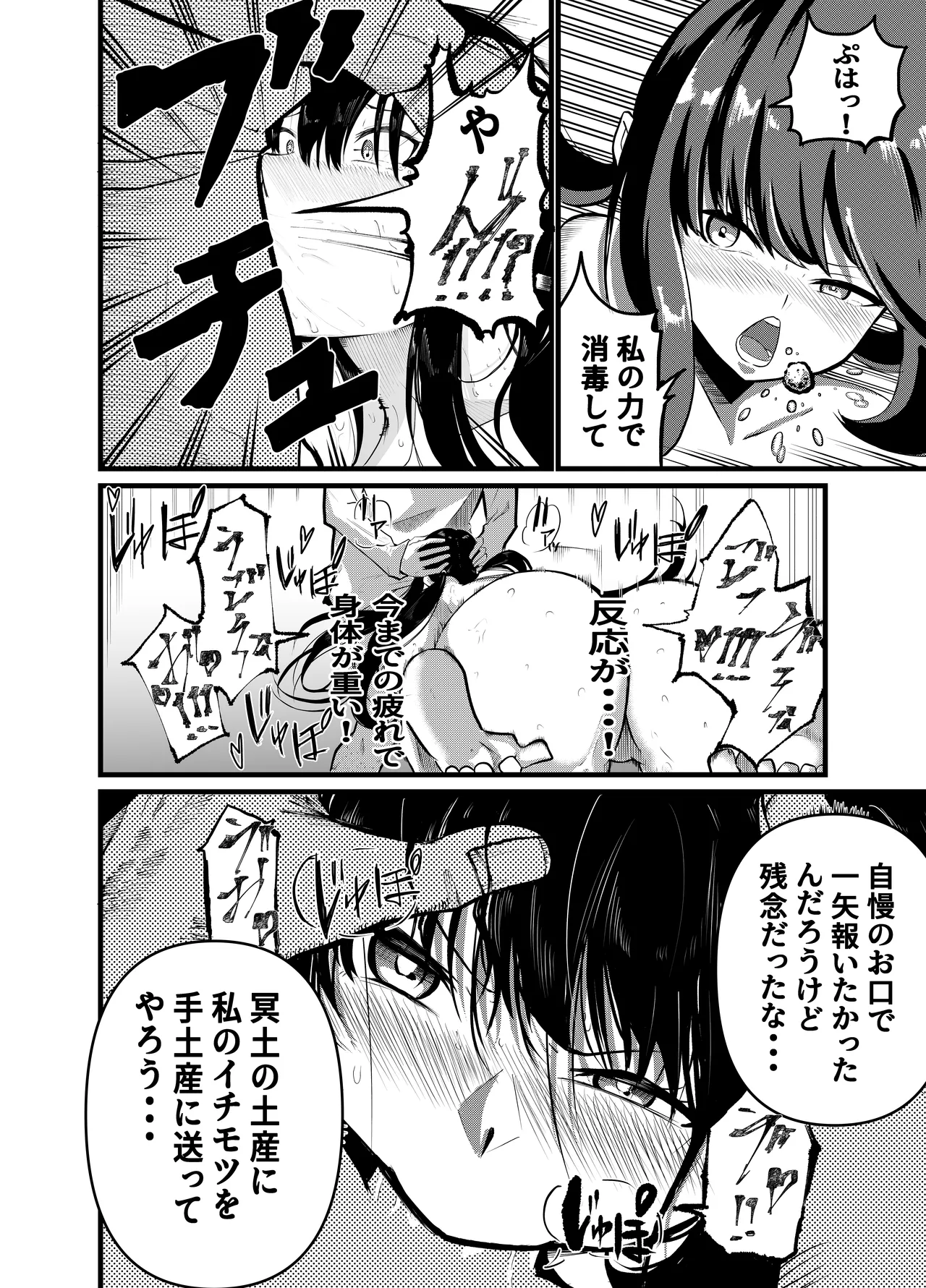 魔法使いの受難 Page.185