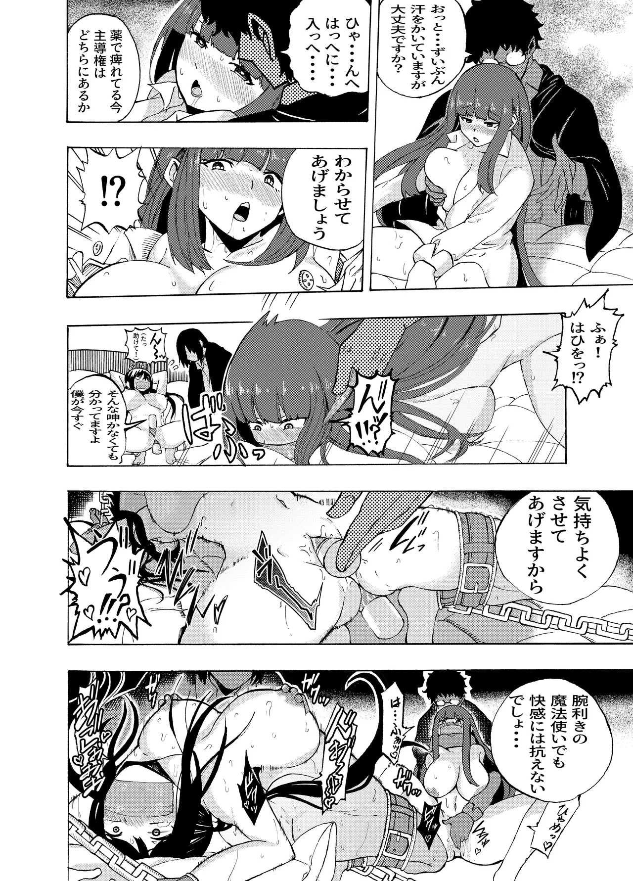 魔法使いの受難 Page.197
